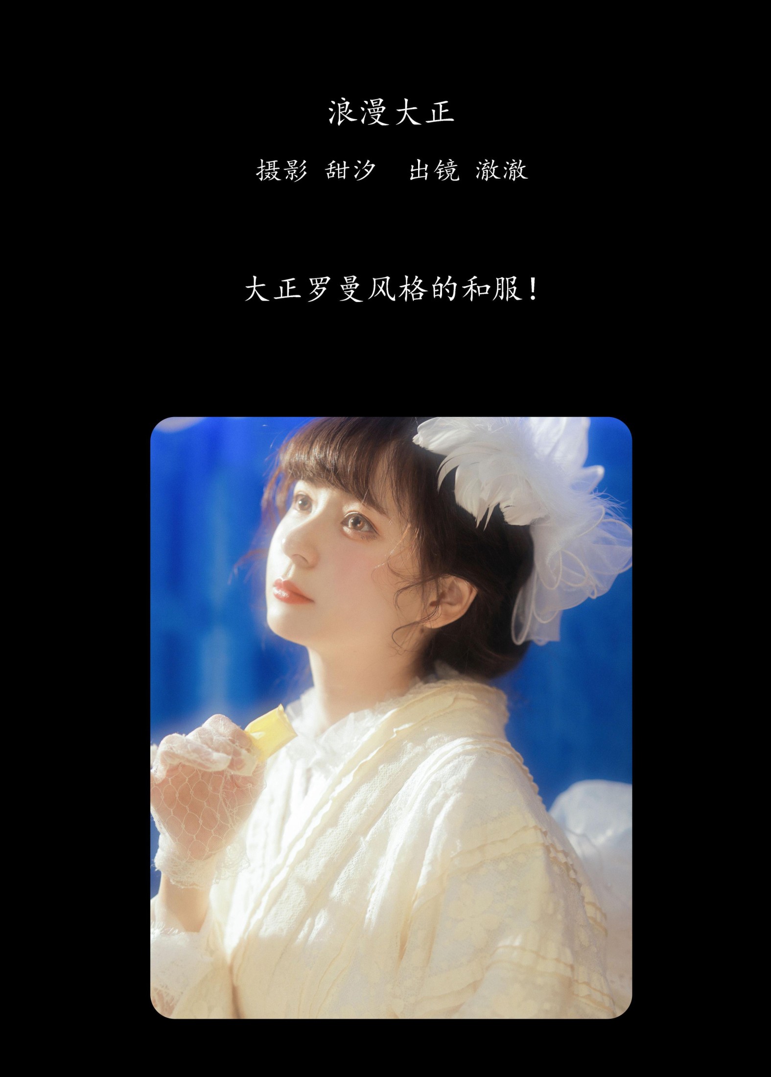图片[2]-澈澈 – 《浪漫大正》[24P]-COS写真在线网