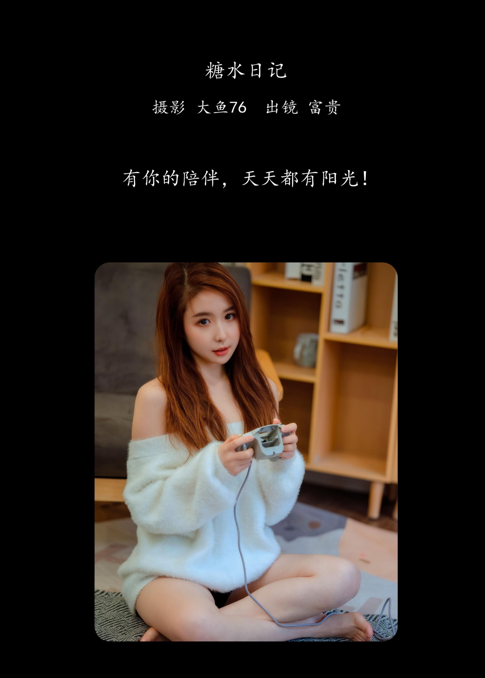 图片[2]-富贵 – 《糖水日记》[46P]-COS写真在线网
