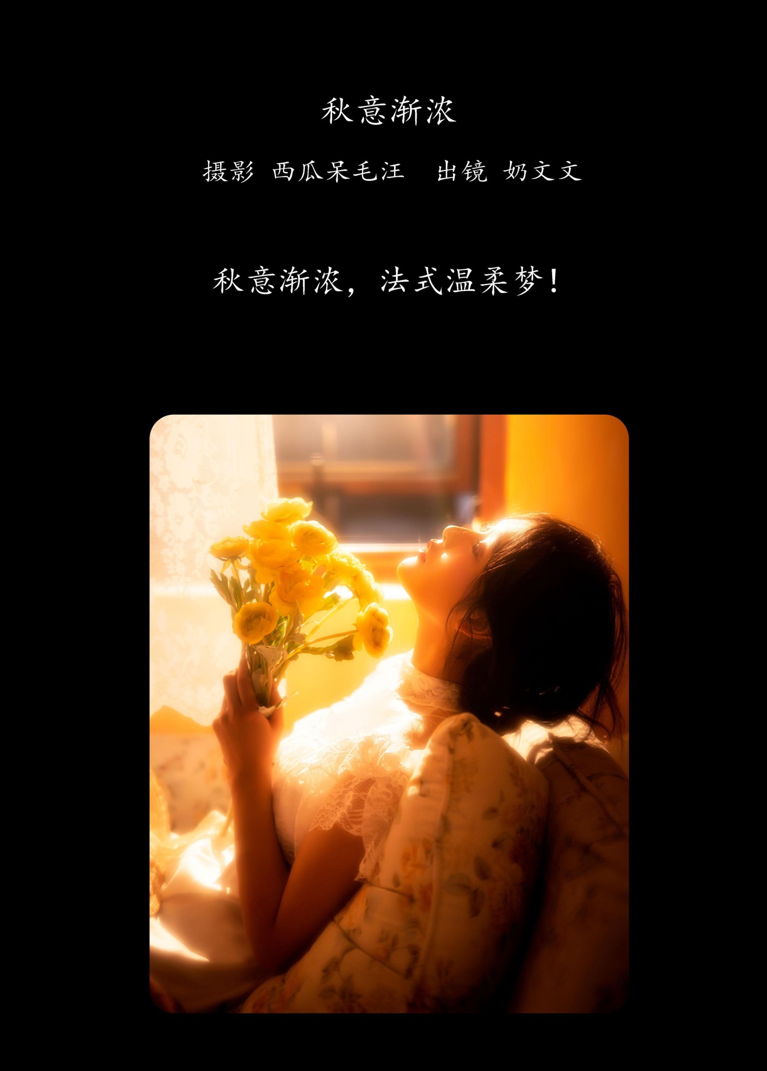 图片[2]-奶文文 – 《秋意渐浓》[29P]-COS写真在线网