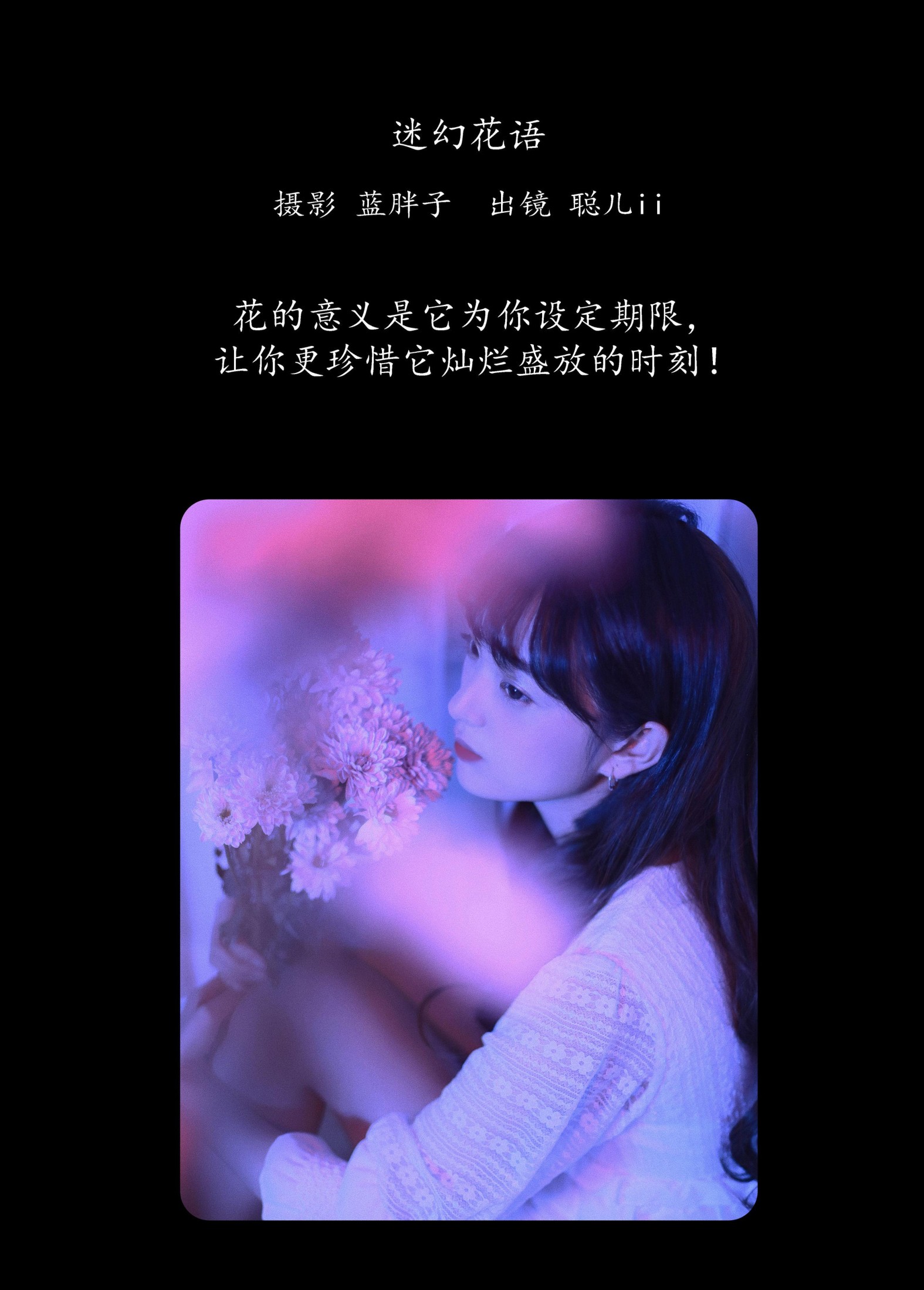 图片[2]-聪儿ii – 《迷幻花语》[21P]-COS写真在线网