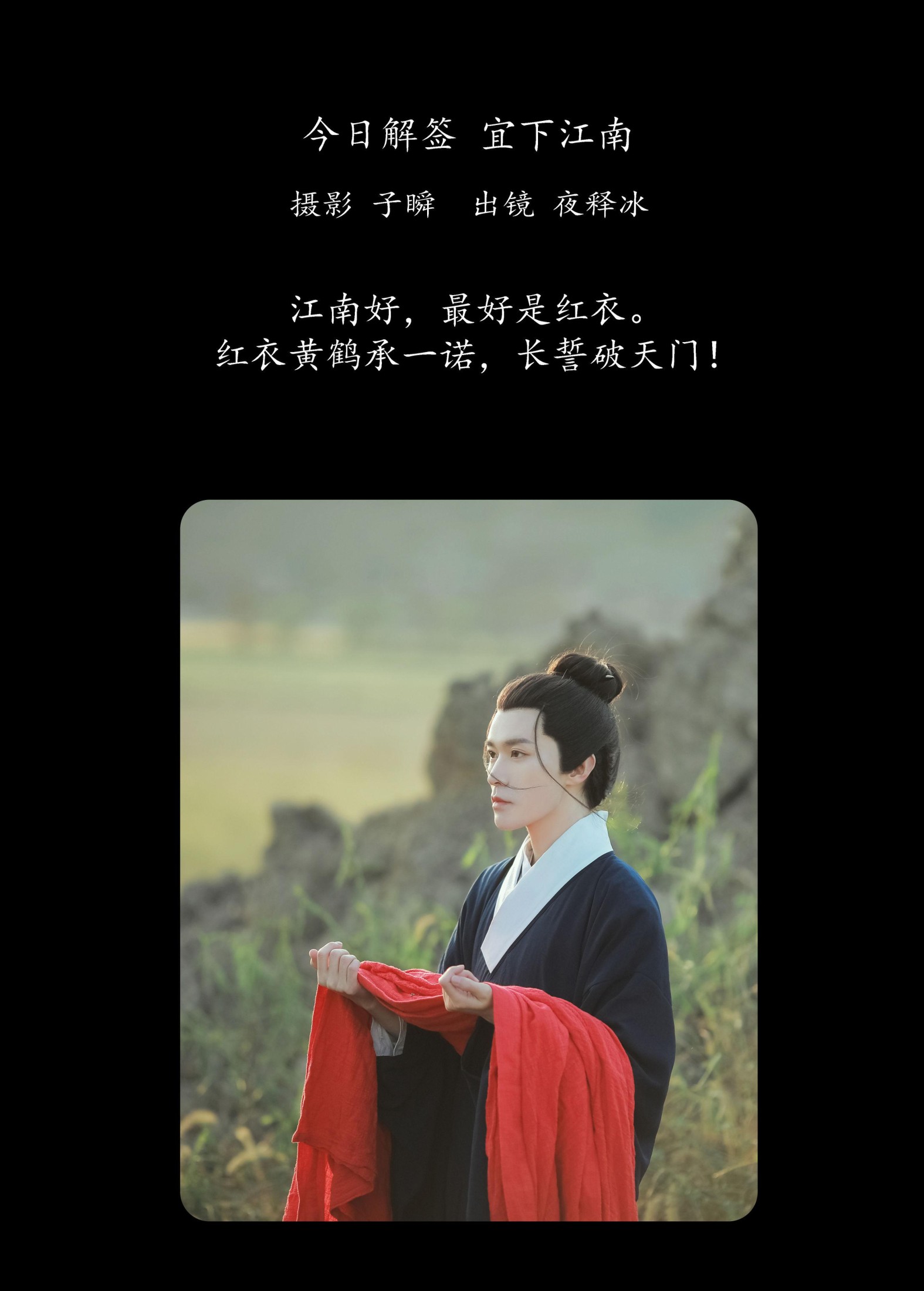 图片[2]-夜释冰 – 《今日解签，宜下江南》[22P]-COS写真在线网