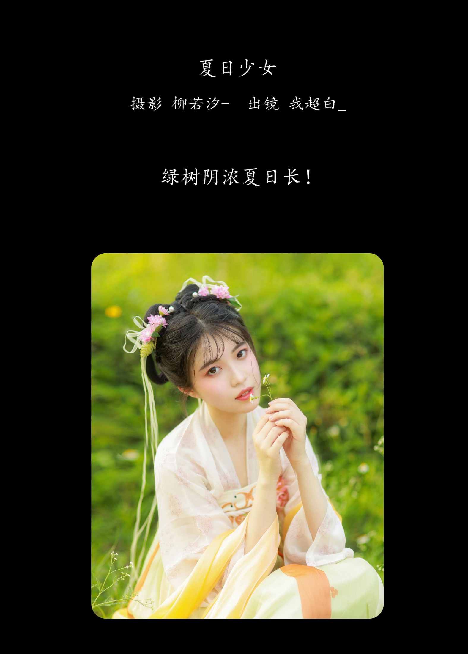 图片[2]-我超白_ – 《夏日少女》[27P]-COS写真在线网