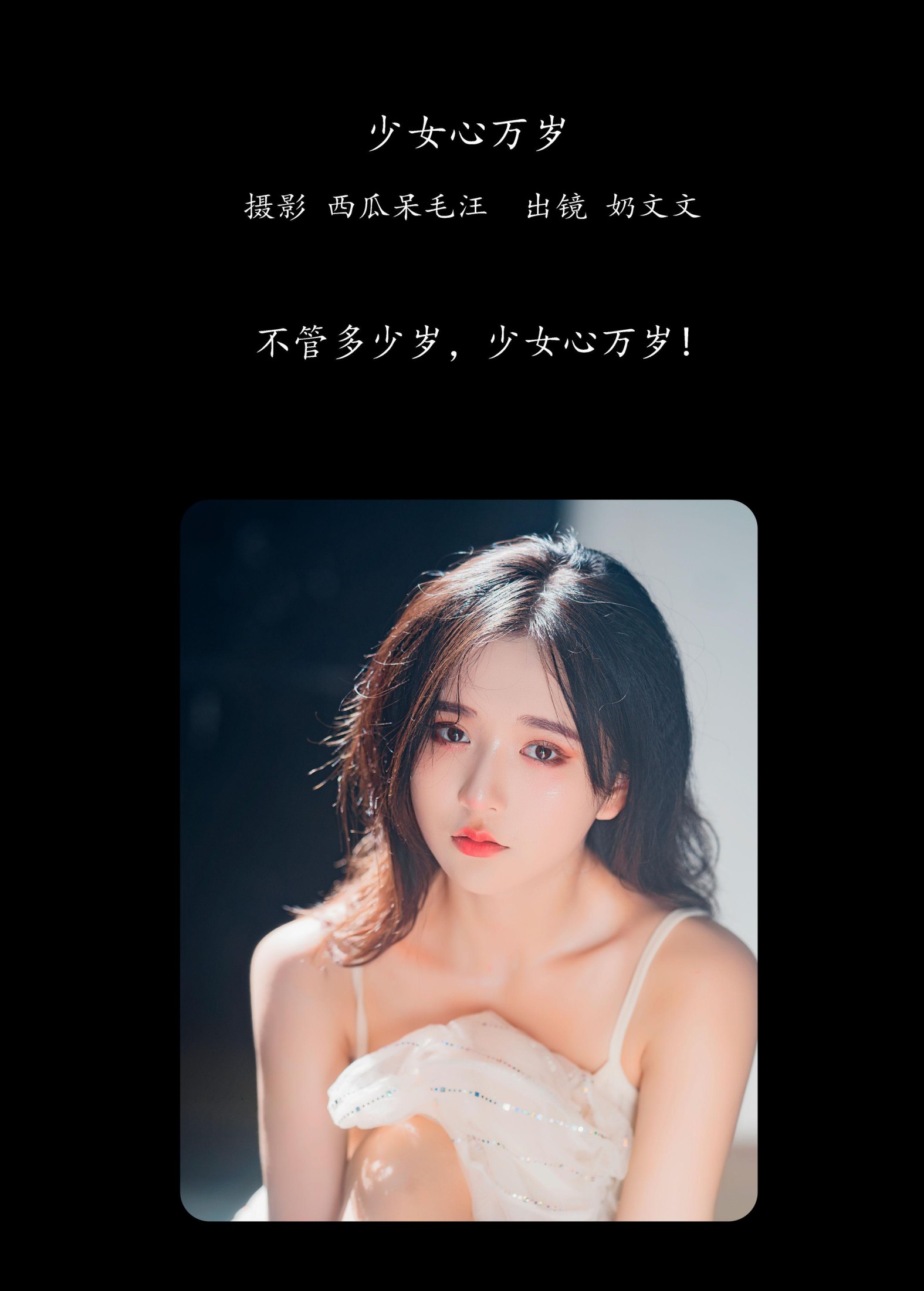 图片[2]-奶文文 – 《少女心万岁》[22P]-COS写真在线网