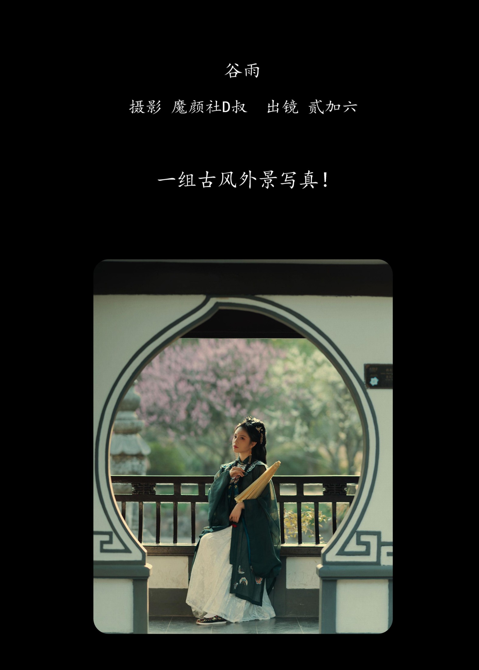图片[2]-贰加六 – 《谷雨》[37P]-COS写真在线网