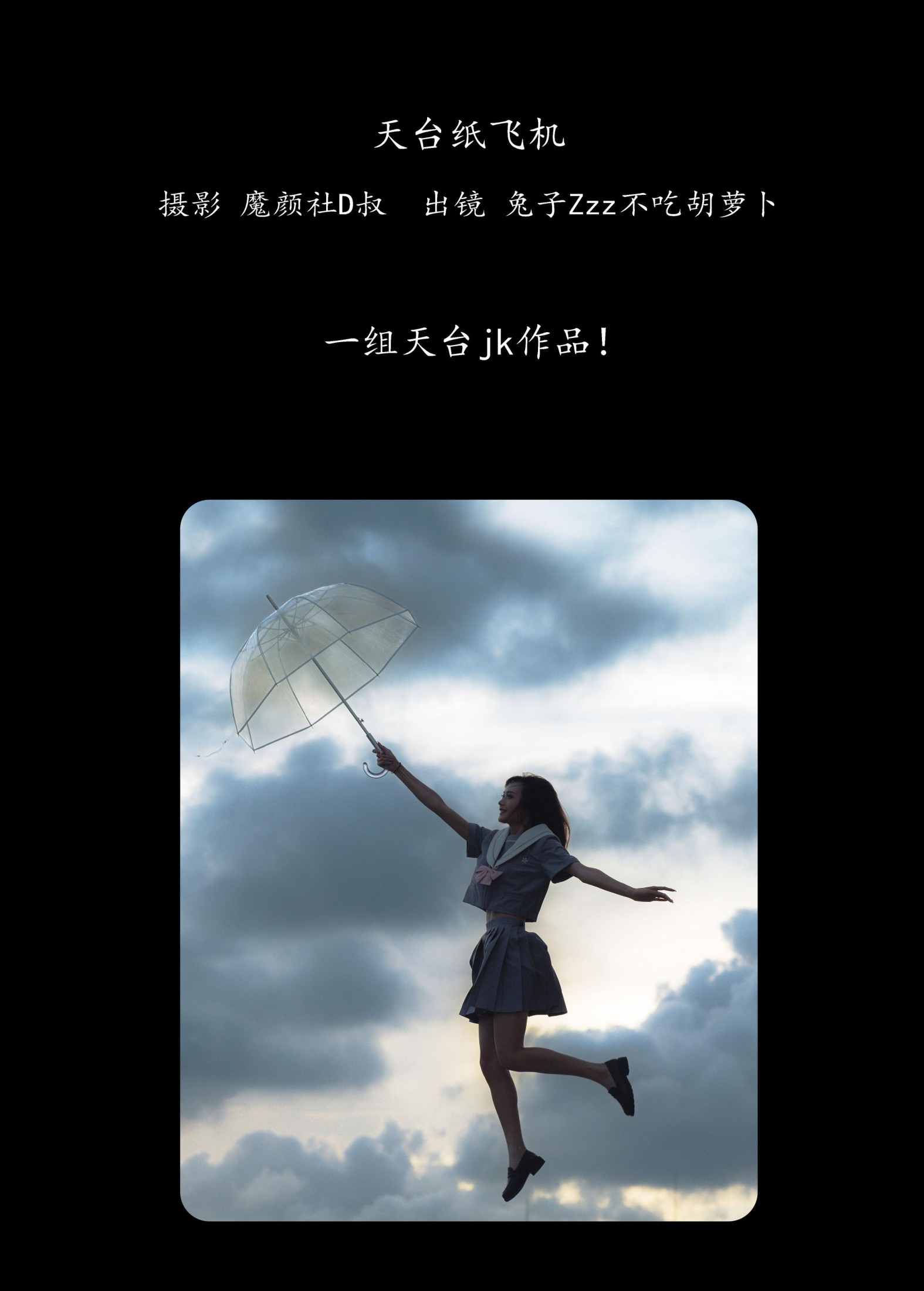 图片[2]-兔子Zzz不吃胡萝卜 – 《天台纸飞机》[28P]-COS写真在线网