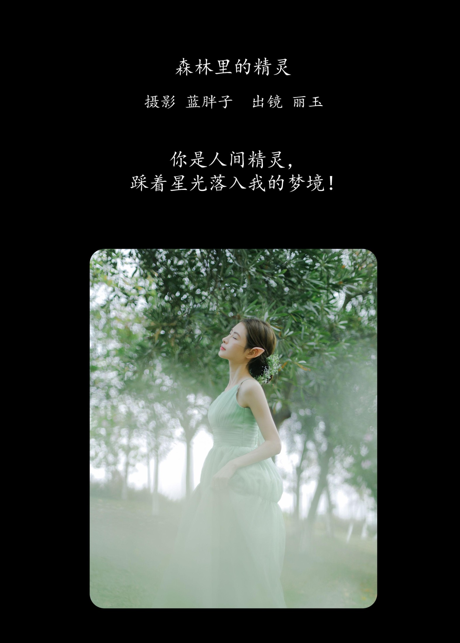 图片[2]-丽玉 – 《森林里的精灵》[26P]-COS写真在线网