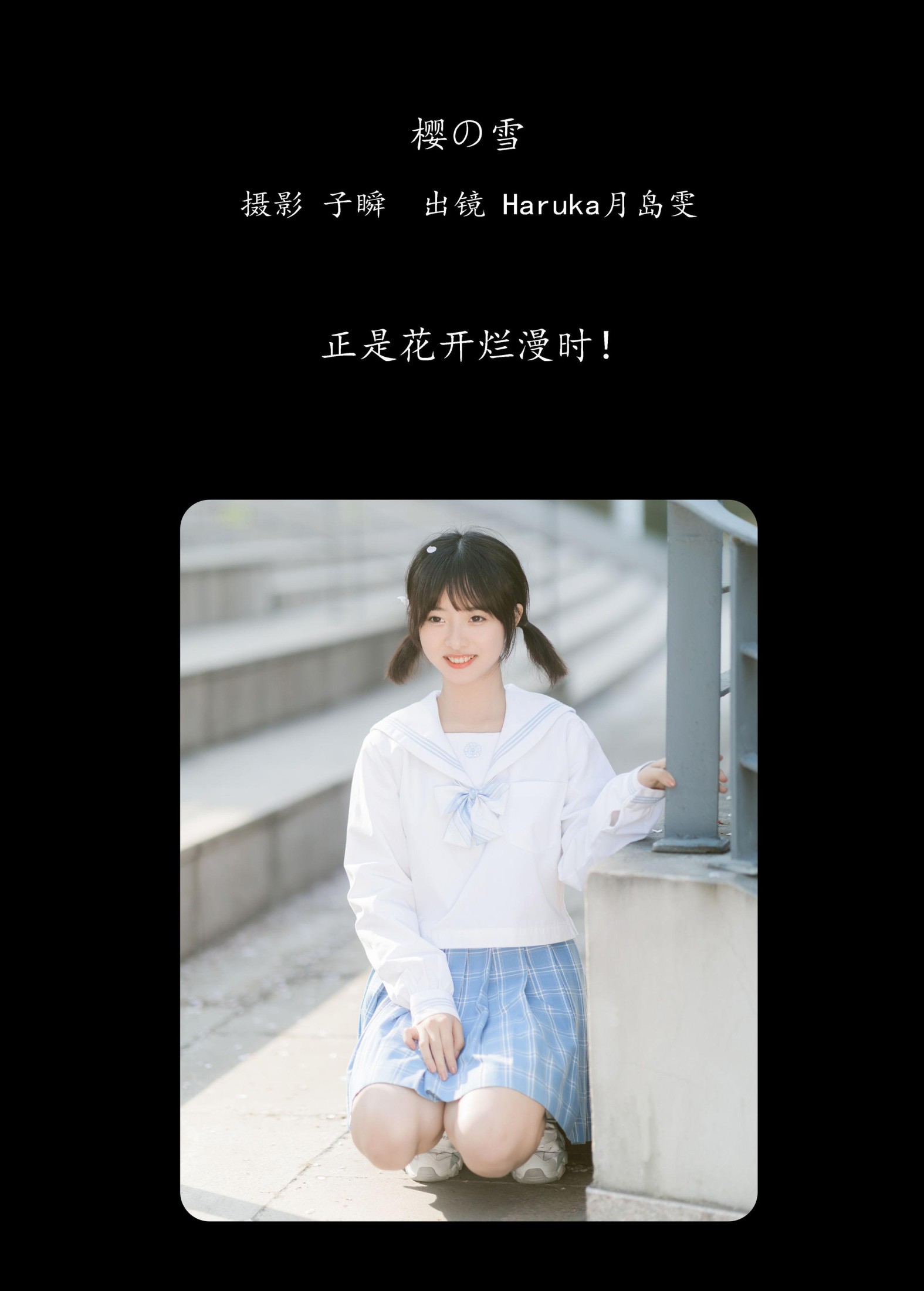 图片[2]-Haruka月岛雯 – 《樱の雪》[24P]-COS写真在线网