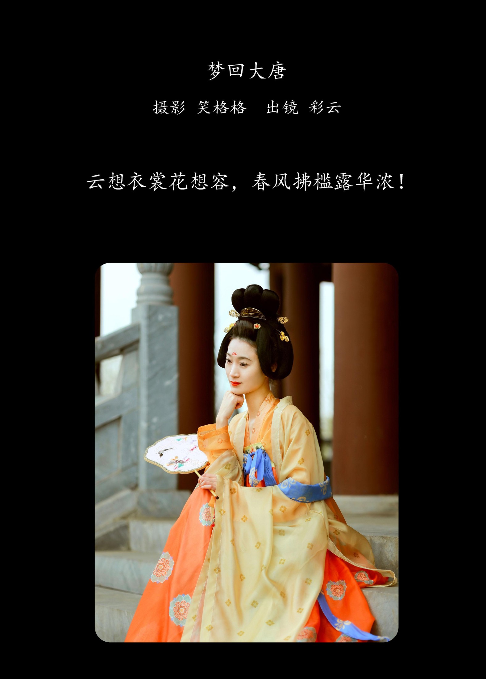 图片[2]-彩云 – 《梦回大唐》[24P]-COS写真在线网
