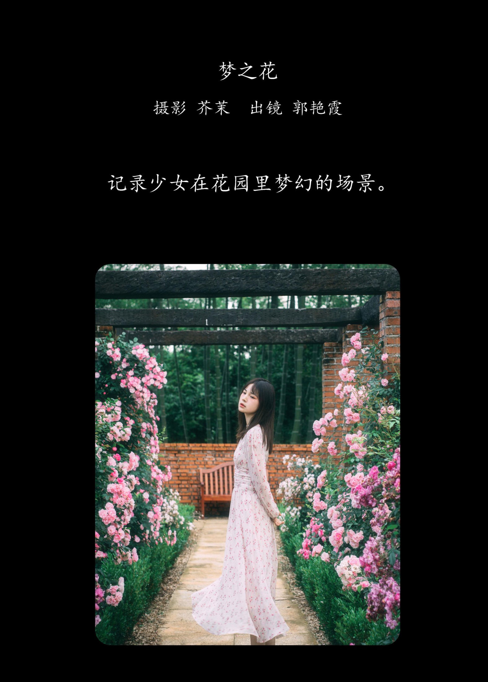 图片[2]-郭艳霞 – 《梦之花》[22P]-COS写真在线网