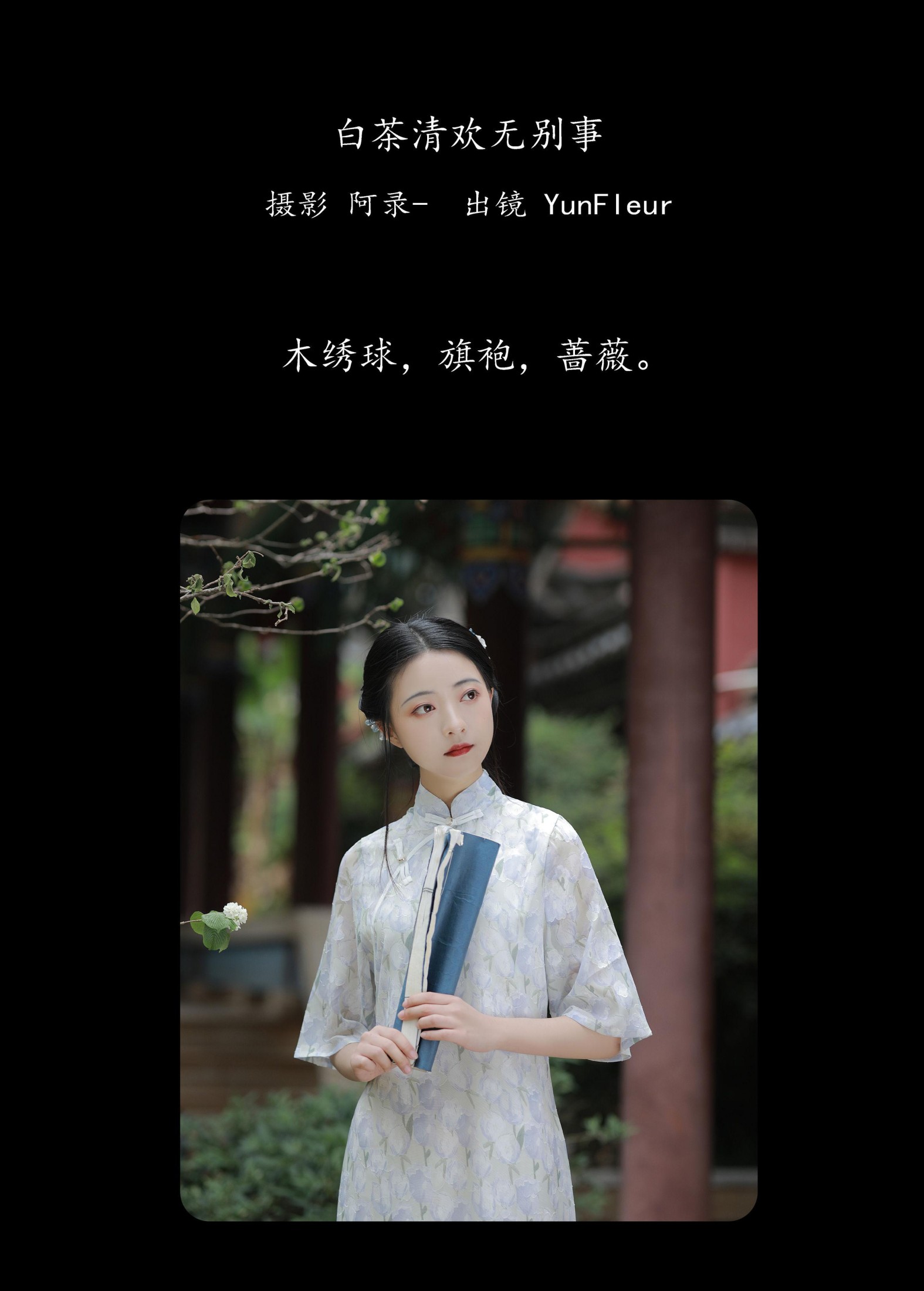 图片[2]-与芳 – 《白茶清欢无别事》[31P]-COS写真在线网