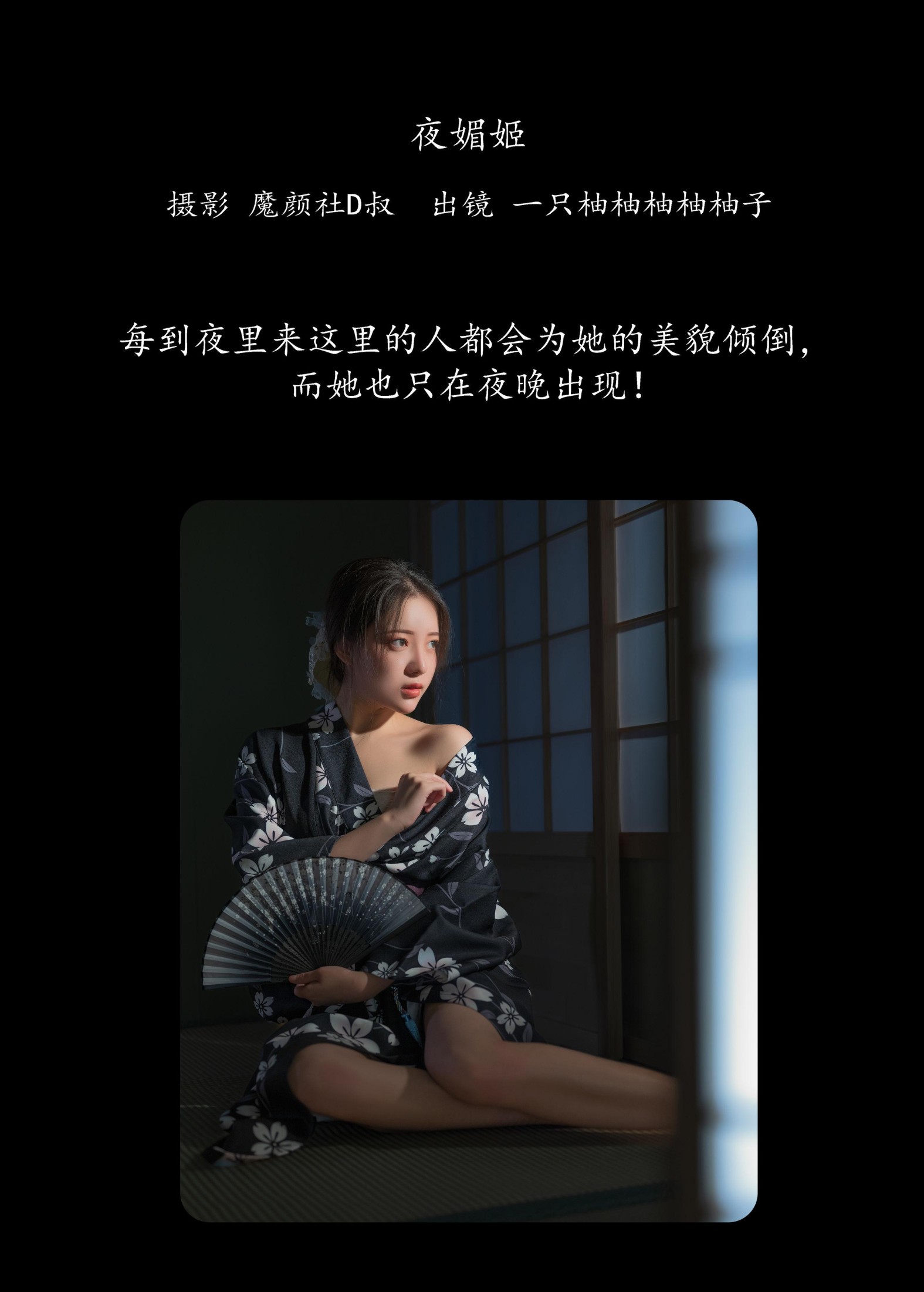 图片[2]-暴走柚子 – 《夜媚姬》[28P]-COS写真在线网