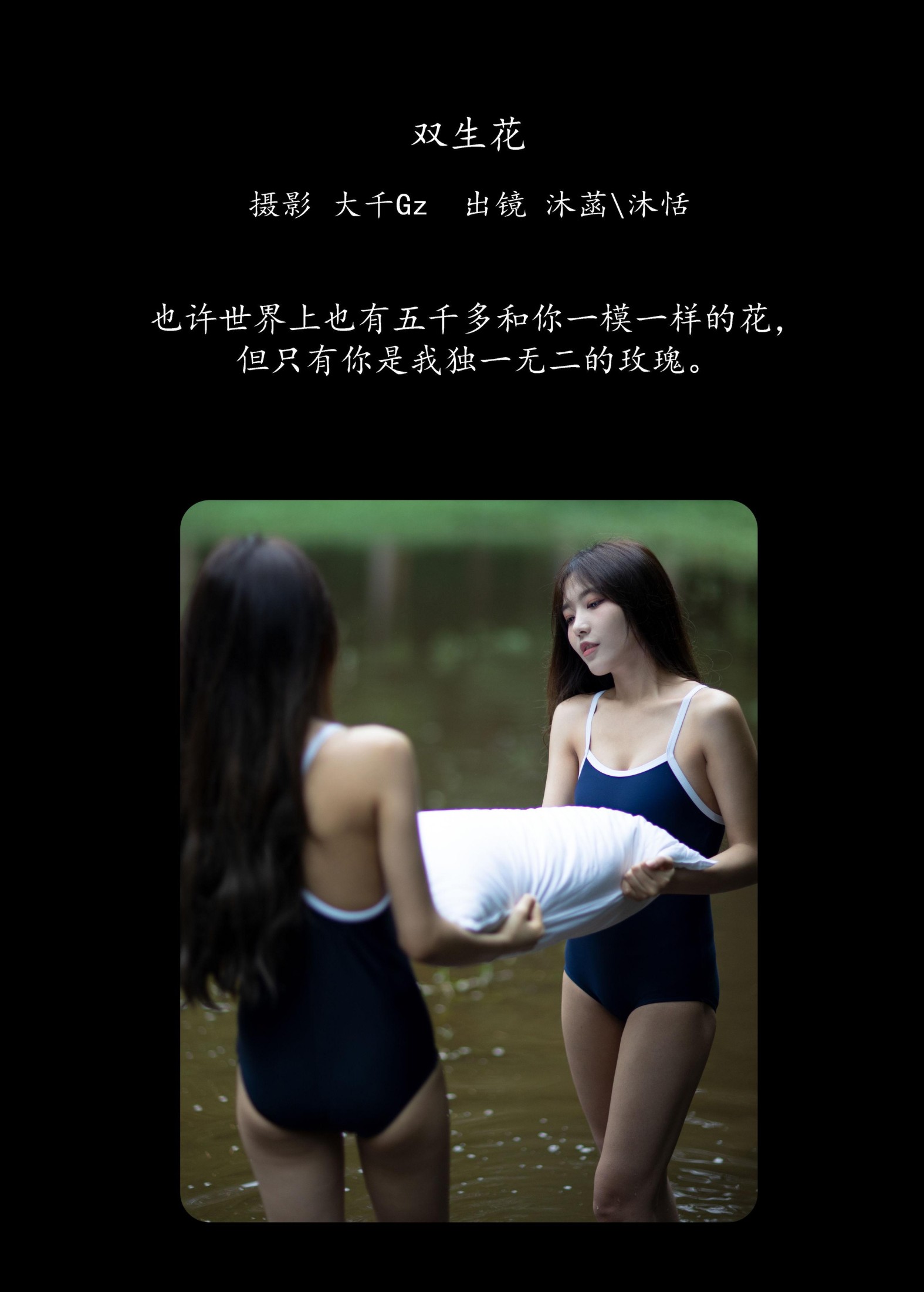 图片[2]-沐菡 沐恬 – 《双生花》[29P]-COS写真在线网