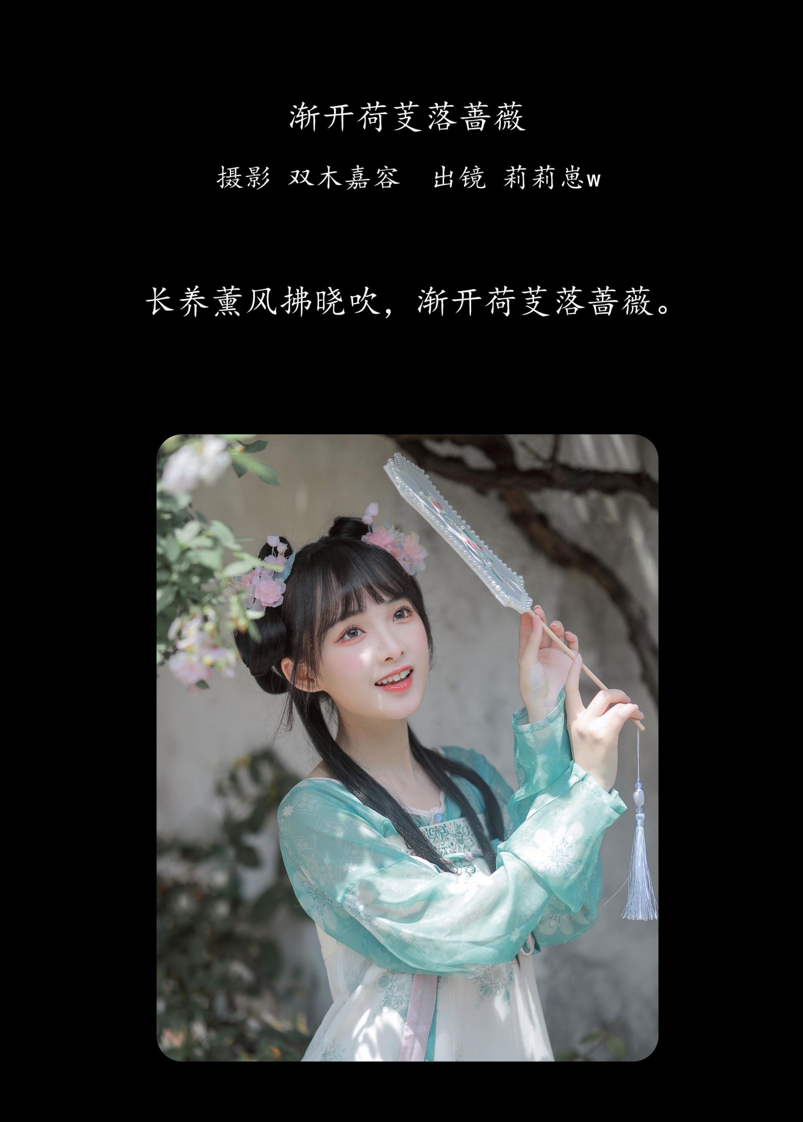 图片[2]-莉莉崽w – 《渐开荷芰落蔷薇》[20P]-COS写真在线网