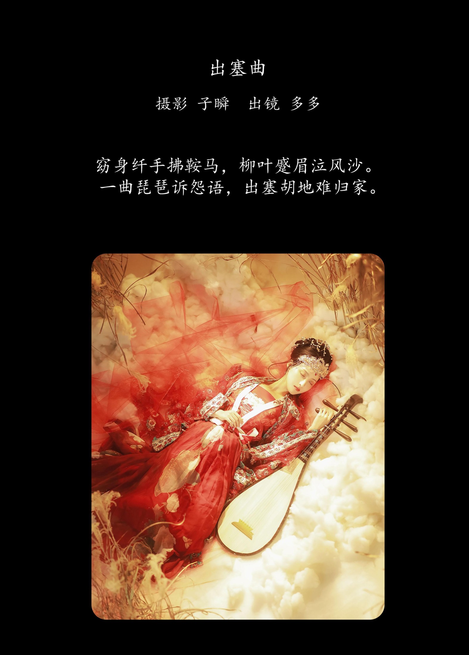 图片[2]-多多 – 《出塞曲》[29P]-COS写真在线网