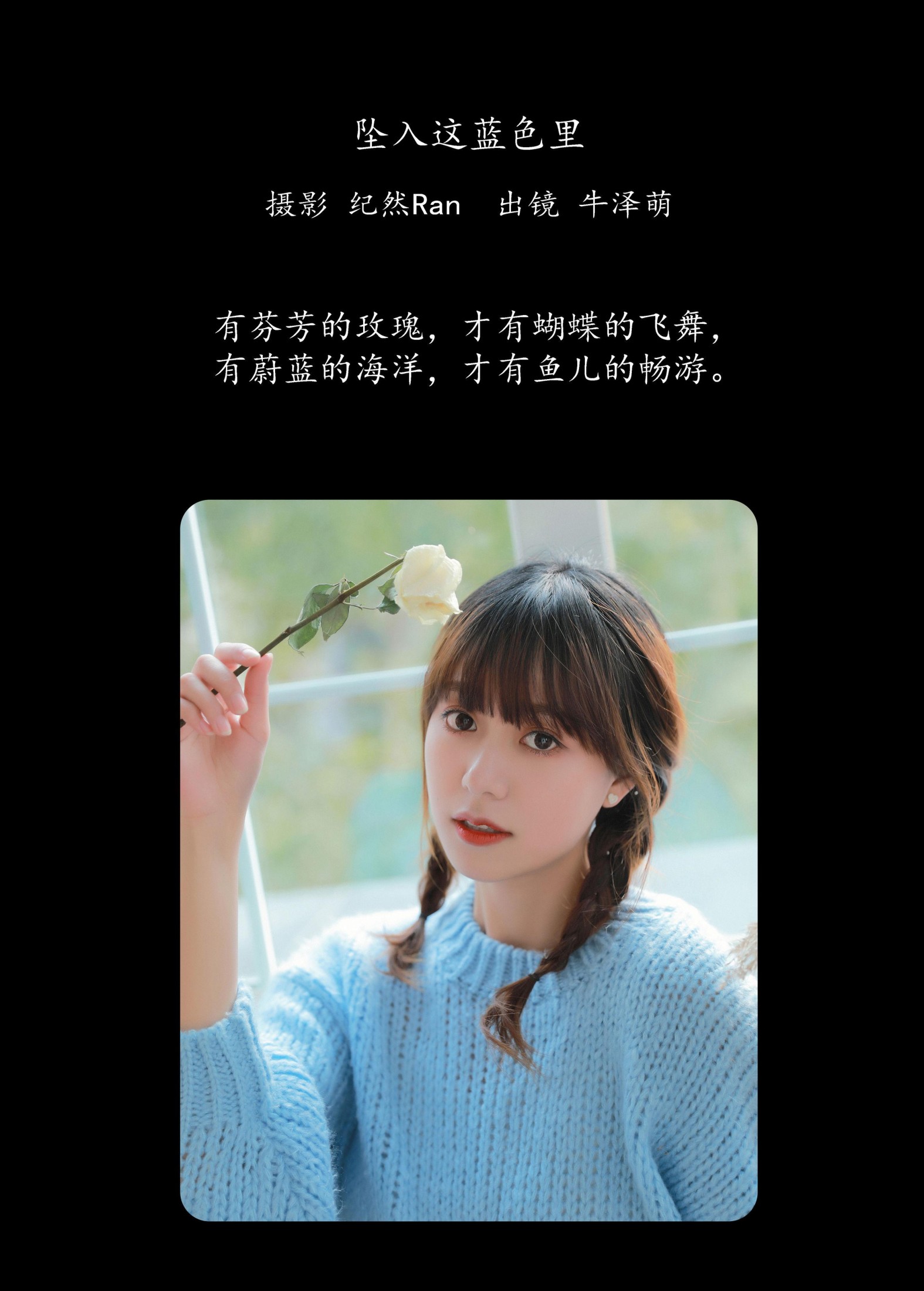 图片[2]-牛泽萌 – 《坠入这蓝色里》[20P]-COS写真在线网