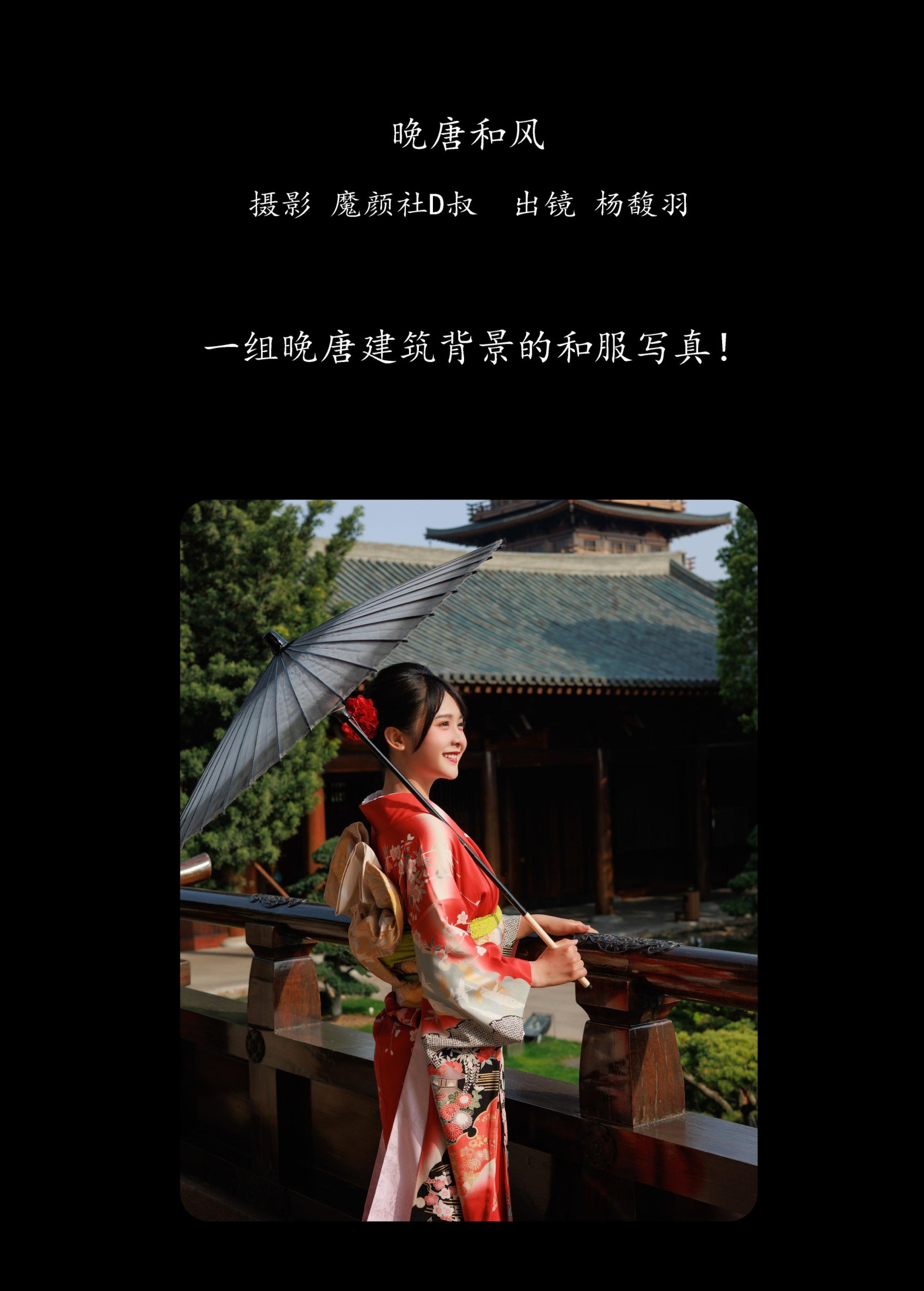 图片[2]-杨馥羽 – 《晚唐和风》[30P]-COS写真在线网