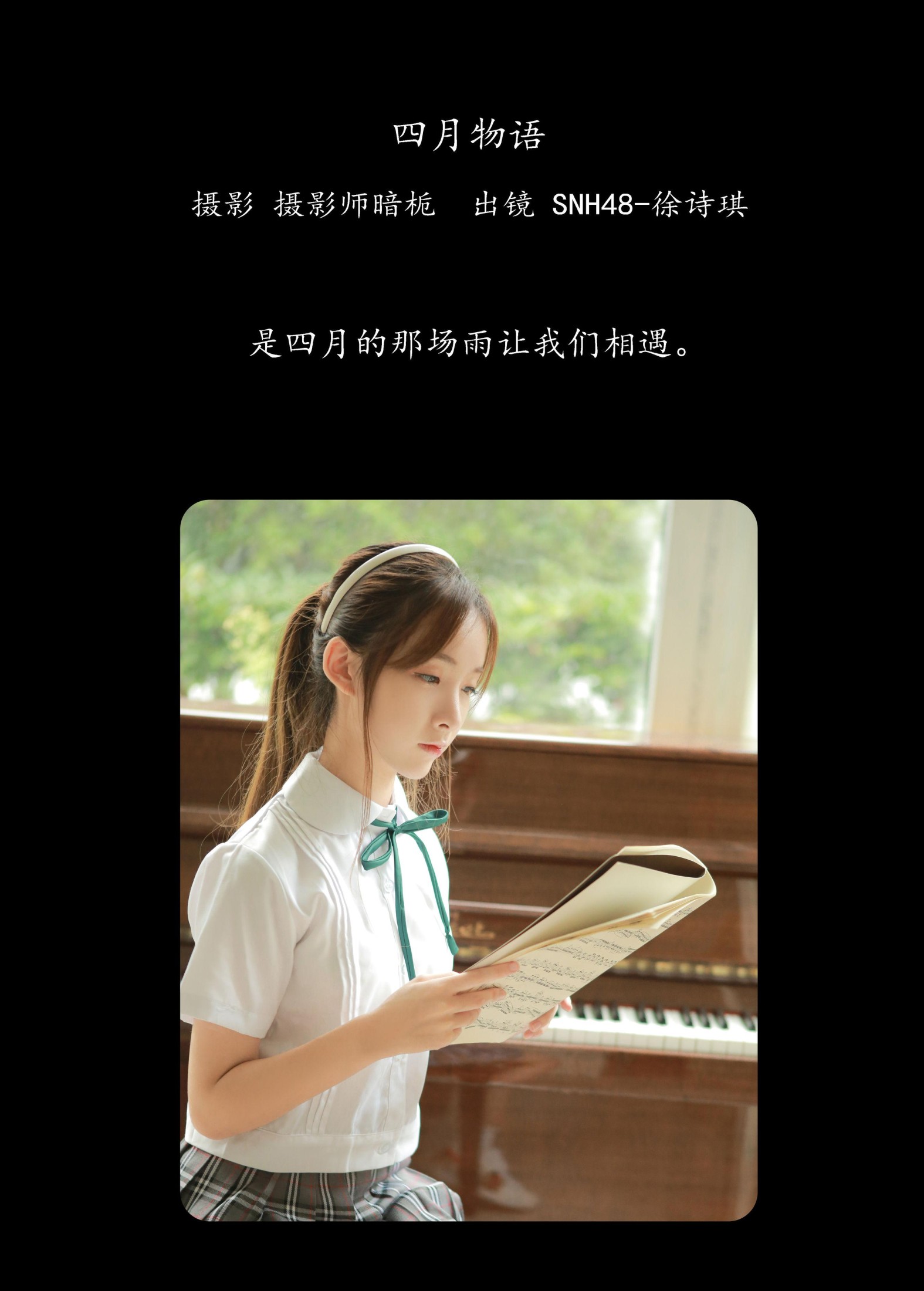 图片[2]-SNH48-徐诗琪 – 《四月物语》[30P]-COS写真在线网