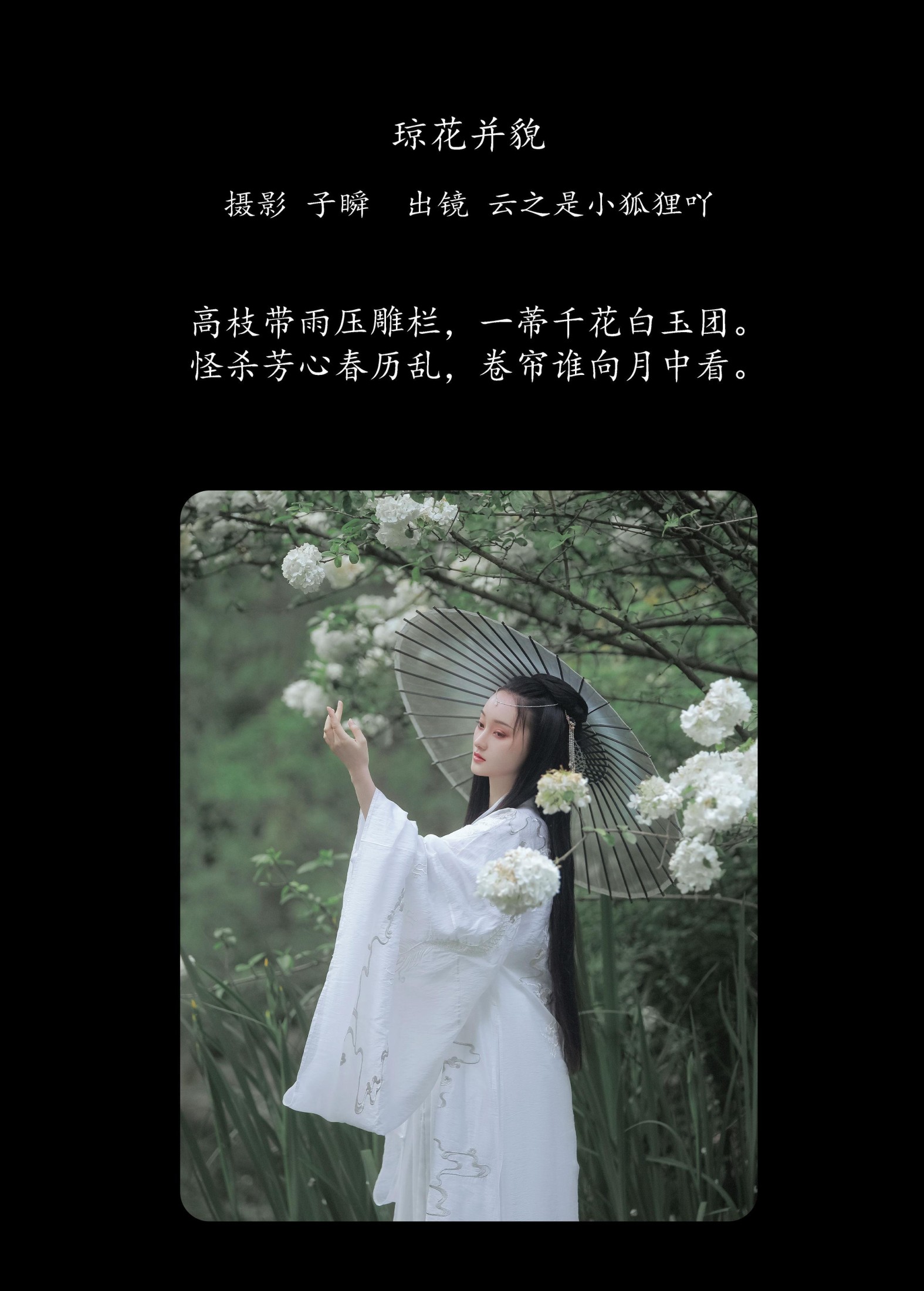 图片[2]-云之是小狐狸吖 – 《琼花并貌》[22P]-COS写真在线网