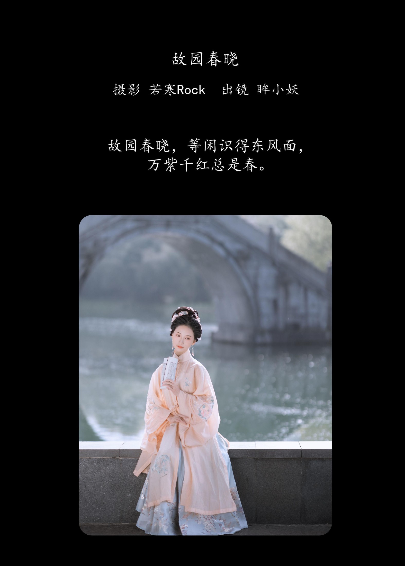 图片[2]-眸小妖 – 《故园春晓》[43P]-COS写真在线网