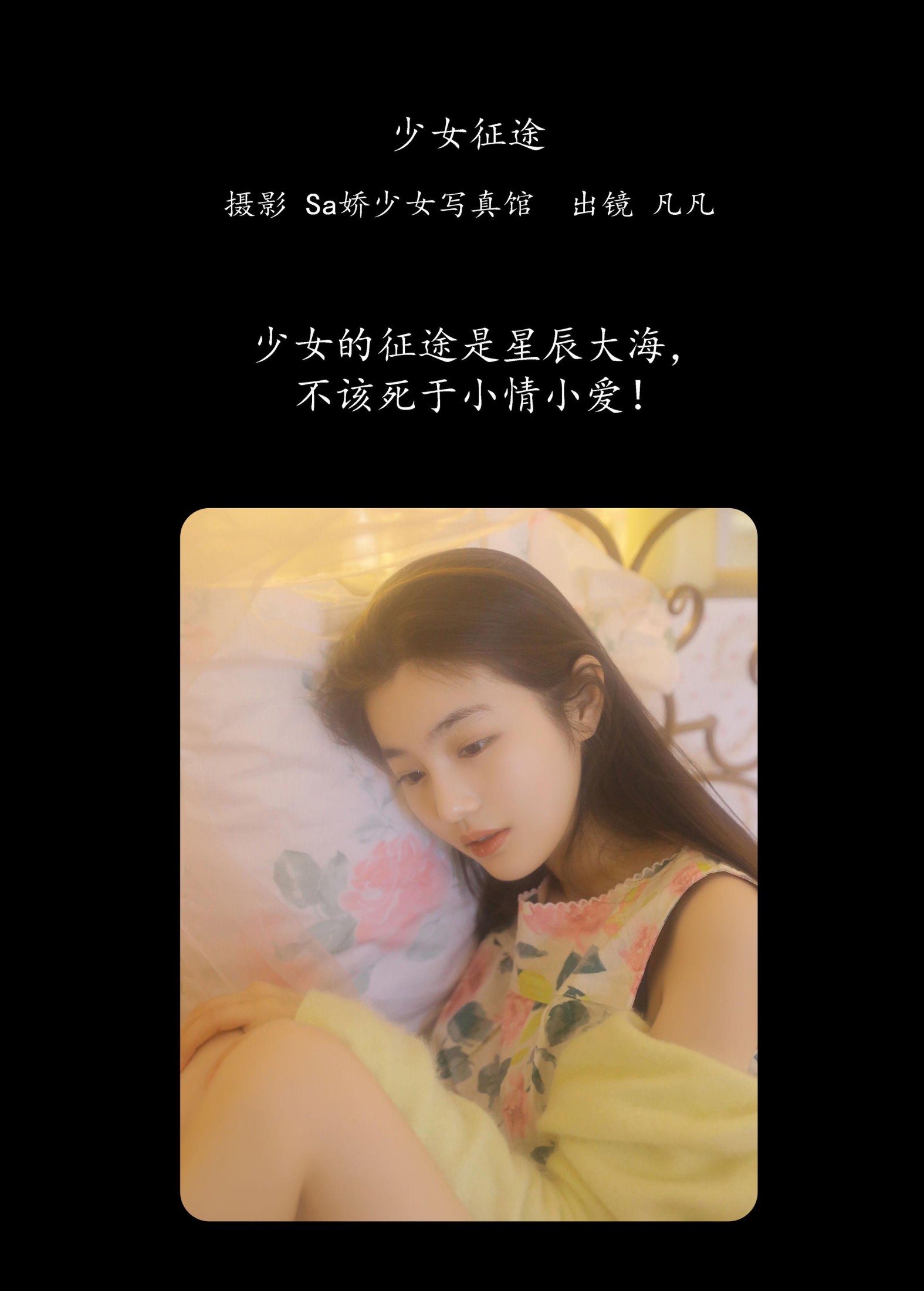 图片[2]-凡凡 – 《少女征途》[35P]-COS写真在线网