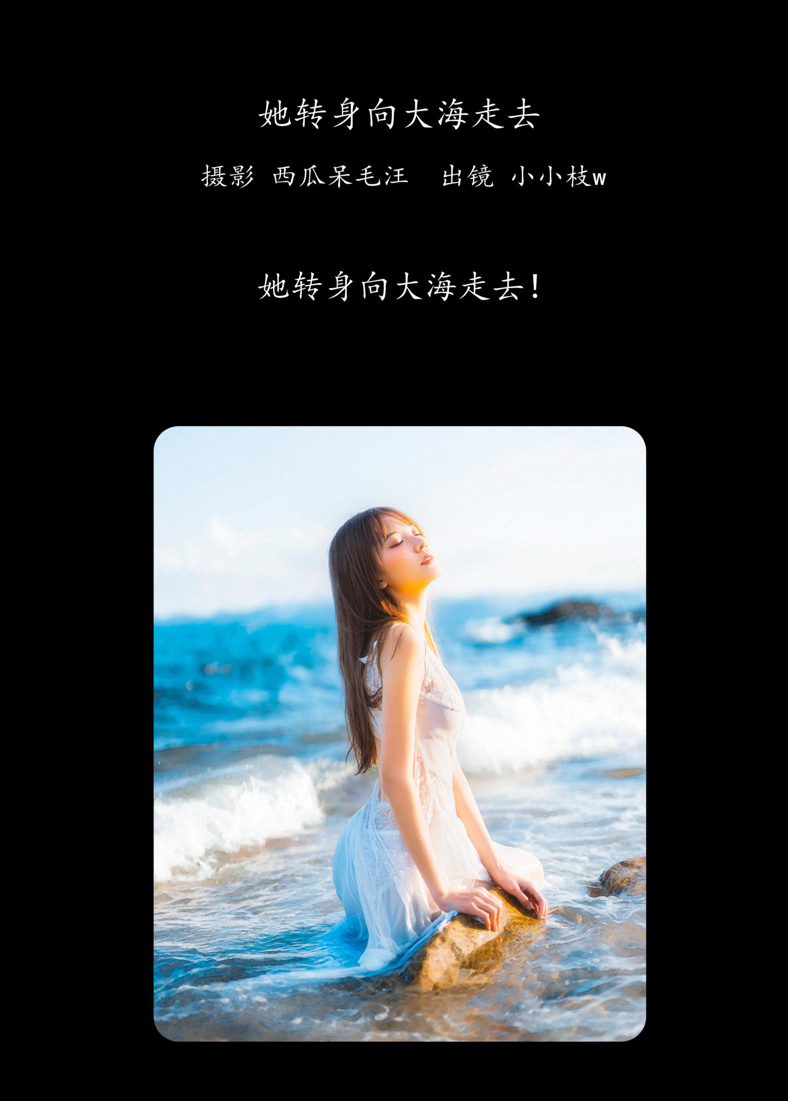 图片[2]-小小枝w – 《她转身向大海走去》[29P]-COS写真在线网