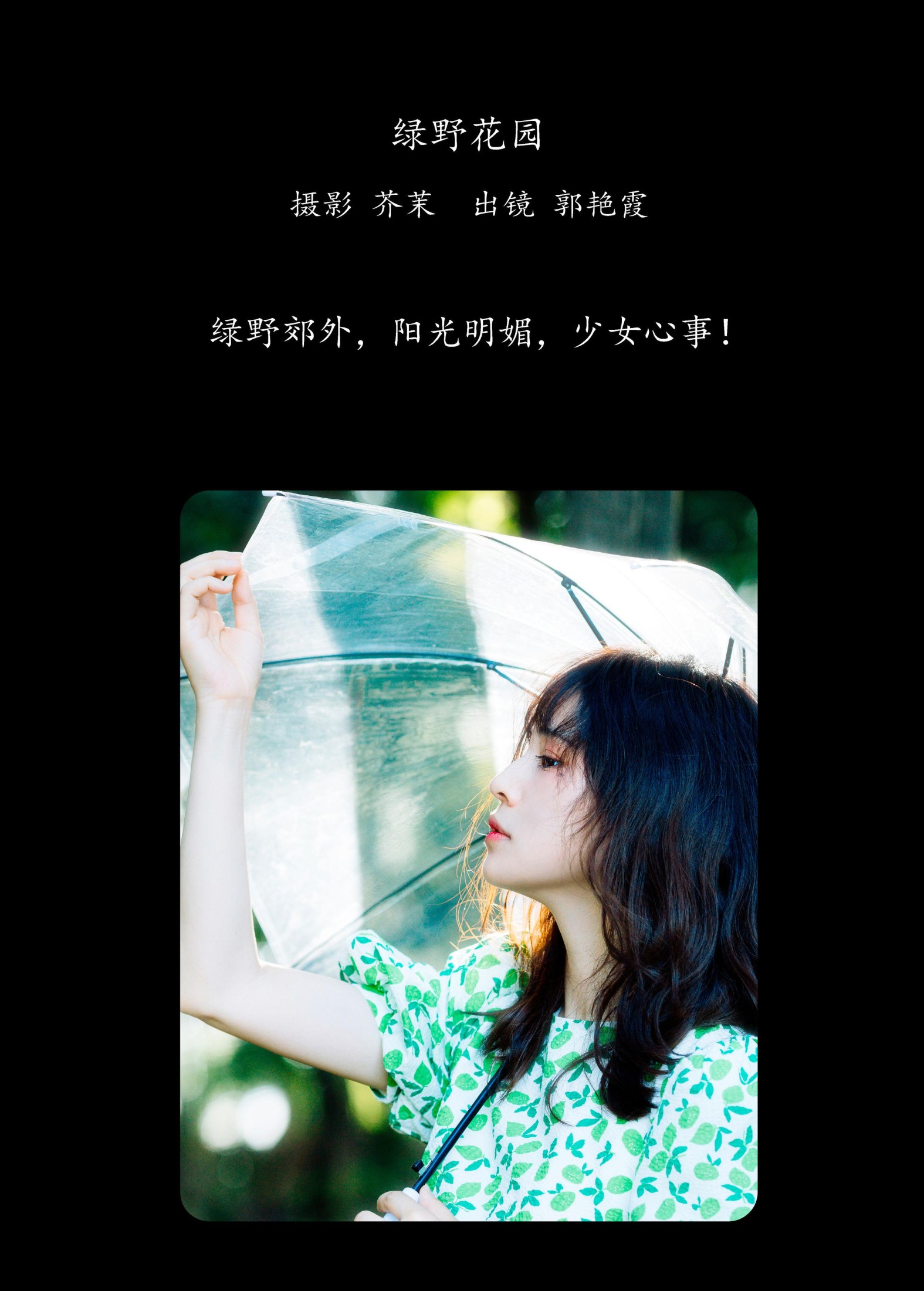 图片[2]-郭艳霞 – 《绿野花园》[24P]-COS写真在线网