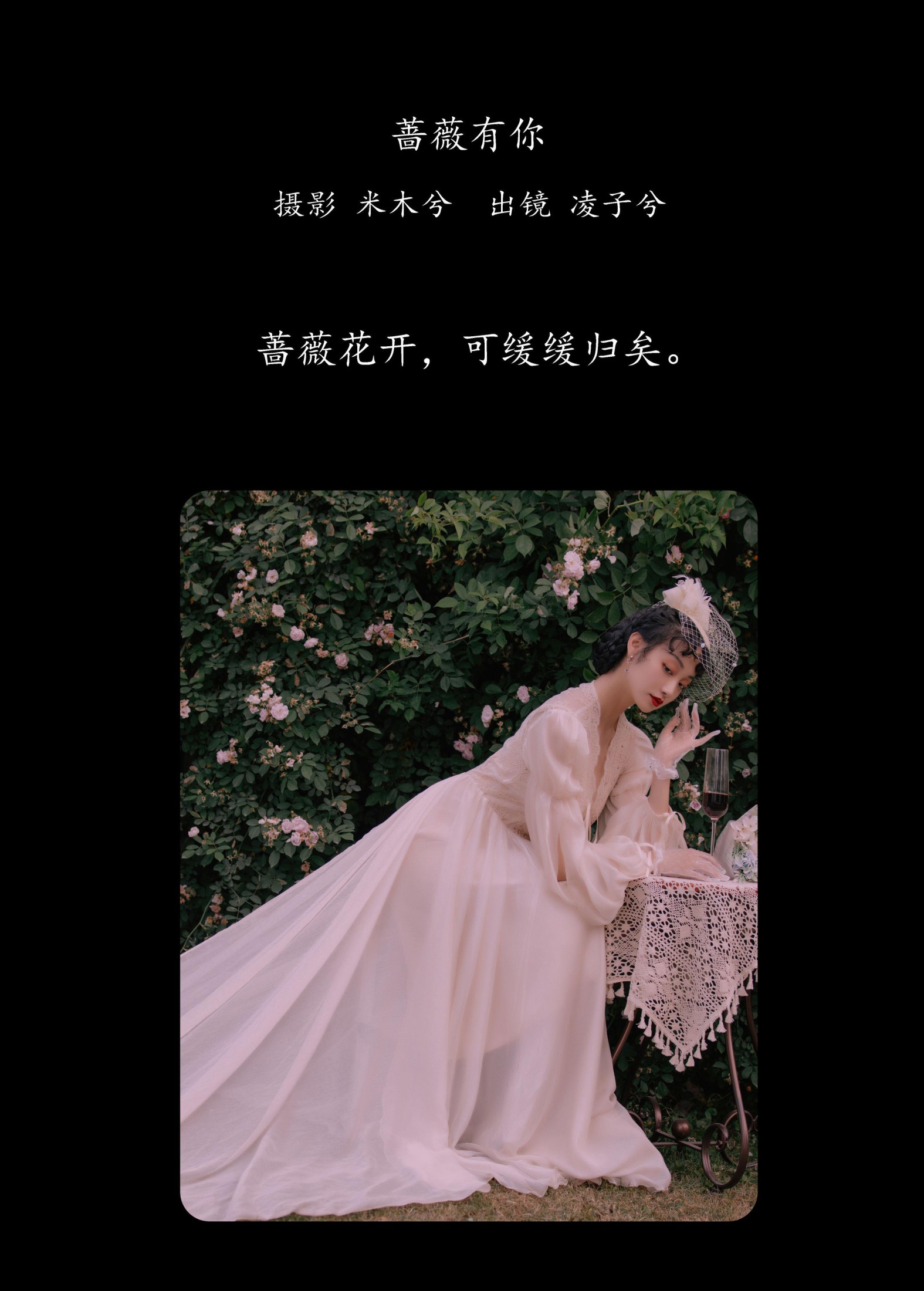 图片[2]-凌子兮 – 《蔷薇有你》[23P]-COS写真在线网