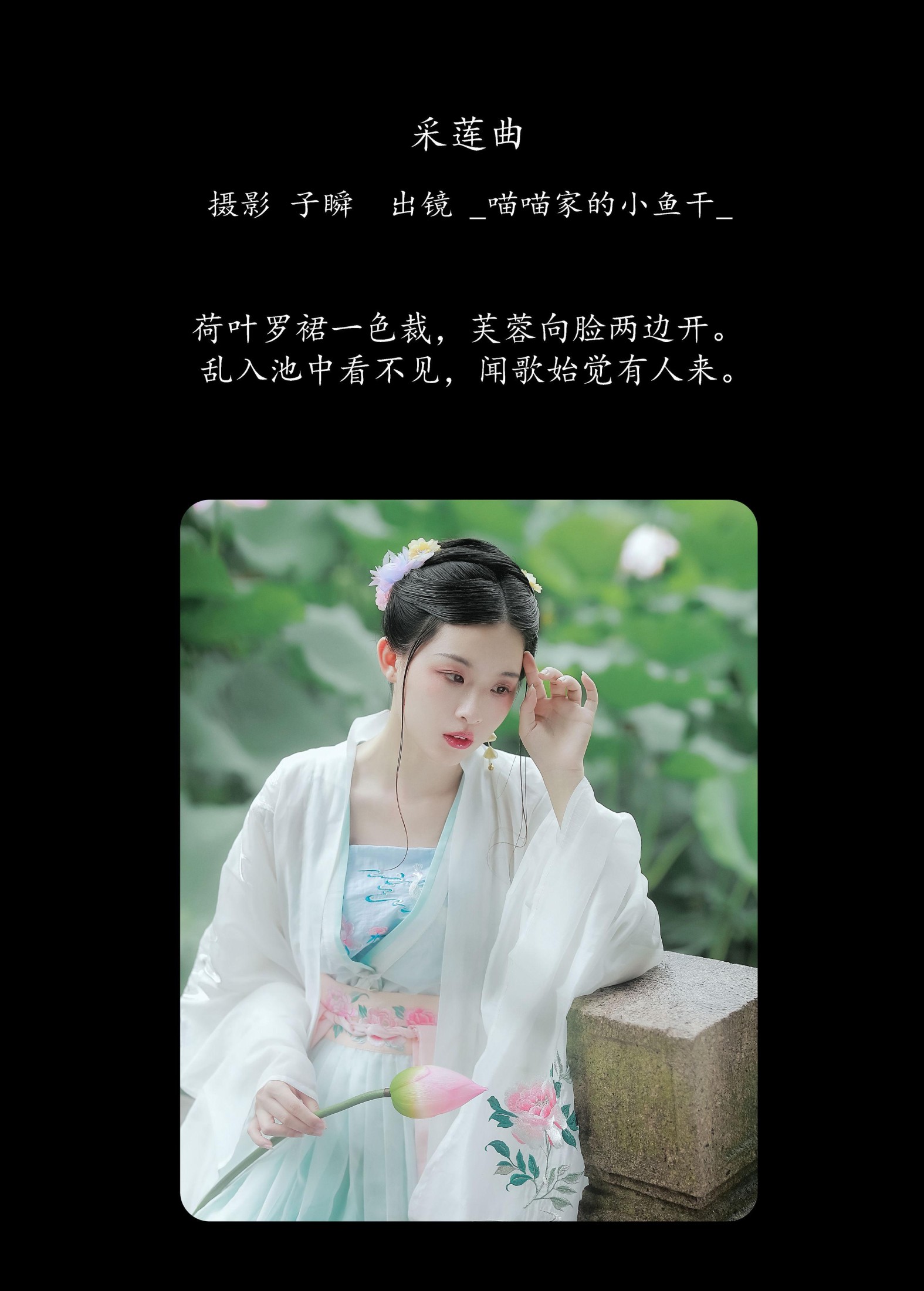 图片[2]-_喵喵家的小鱼干_ – 《采莲曲》[23P]-COS写真在线网