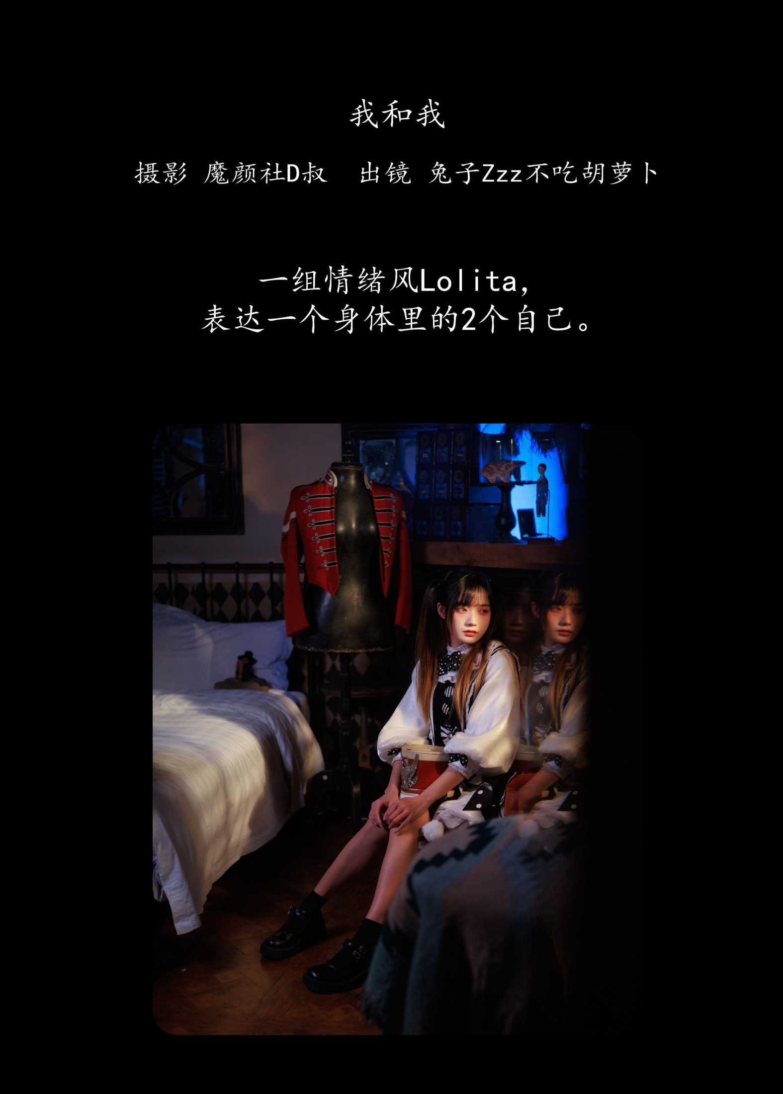 图片[2]-兔子Zzz不吃胡萝卜 – 《我和我》[30P]-COS写真在线网
