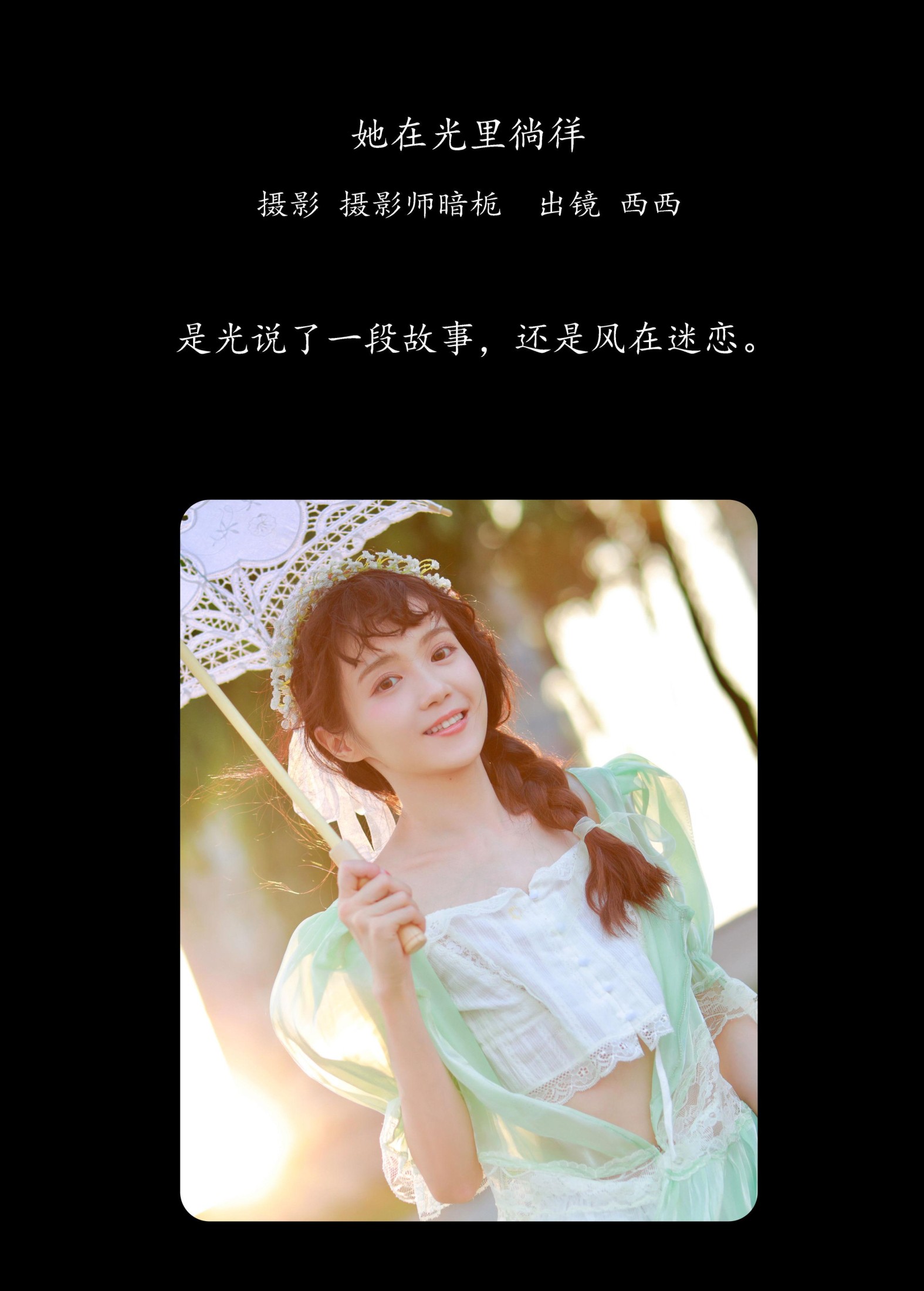 图片[2]-西西 – 《她在光里徜徉》[55P]-COS写真在线网