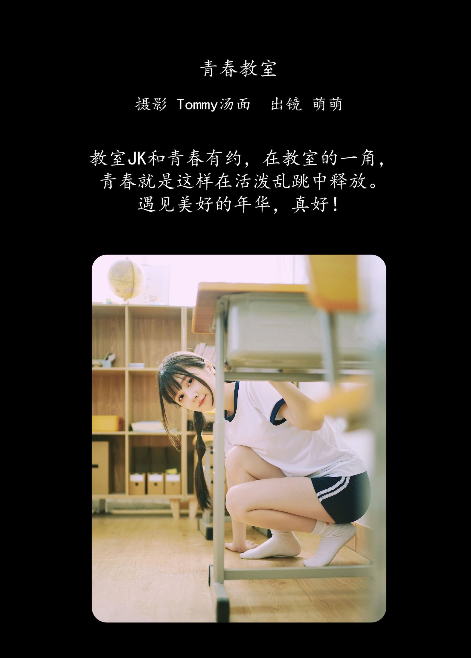 图片[2]-萌萌 – 《青春教室》[24P]-COS写真在线网