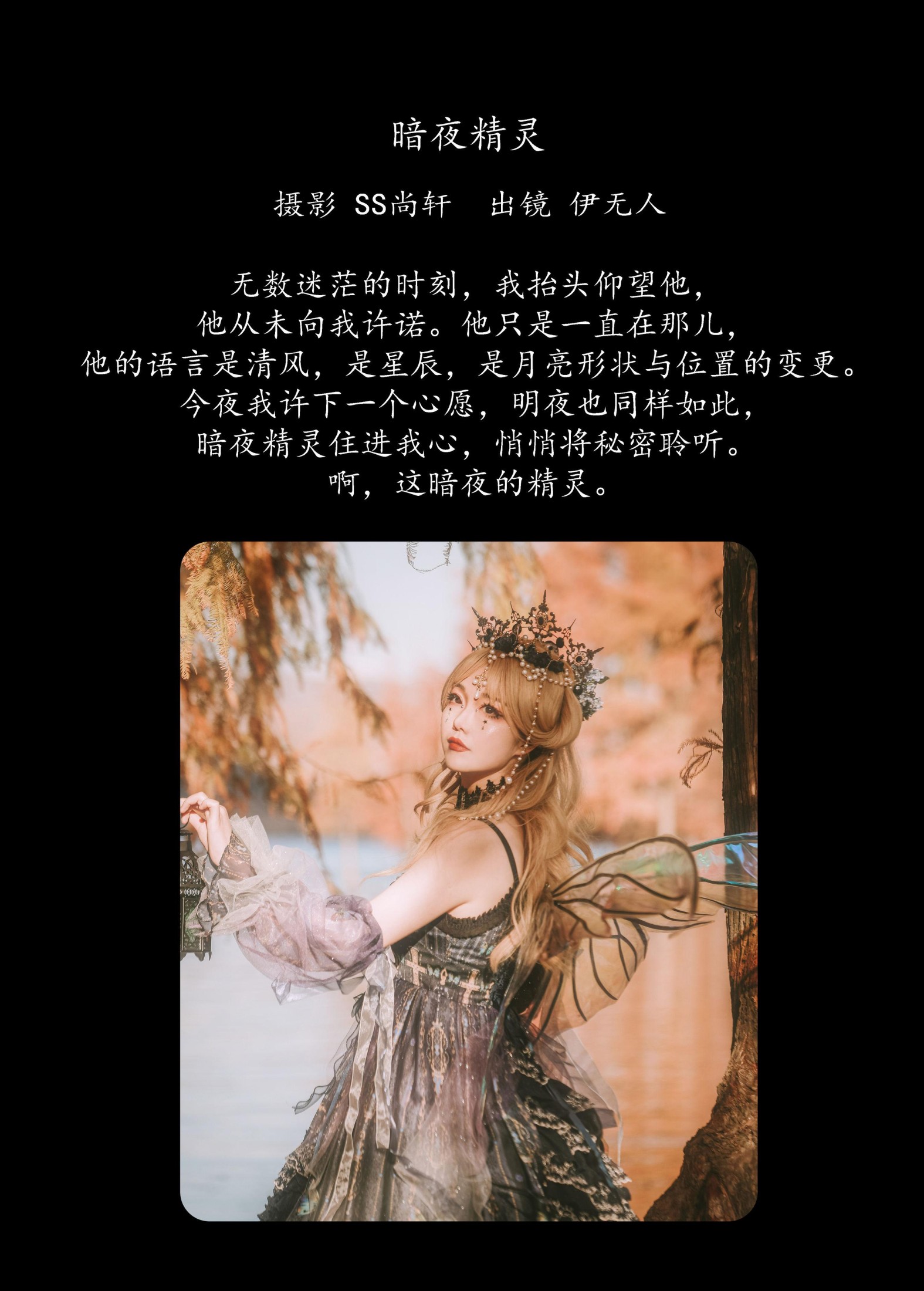 图片[2]-伊无人 – 《暗夜精灵》[34P]-COS写真在线网