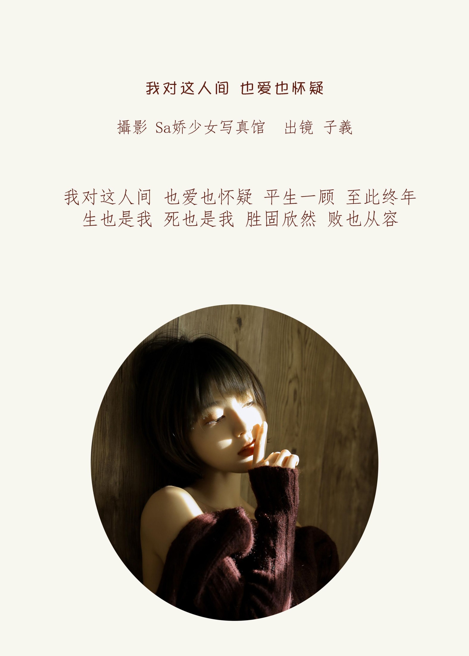 图片[2]-子羲_sissi – 《我对这人间 也爱也怀疑》[29P]-COS写真在线网
