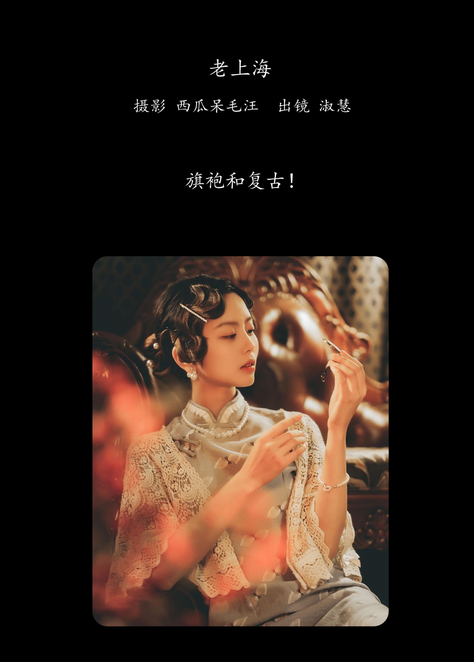 图片[2]-淑慧 – 《老上海》[33P]-COS写真在线网