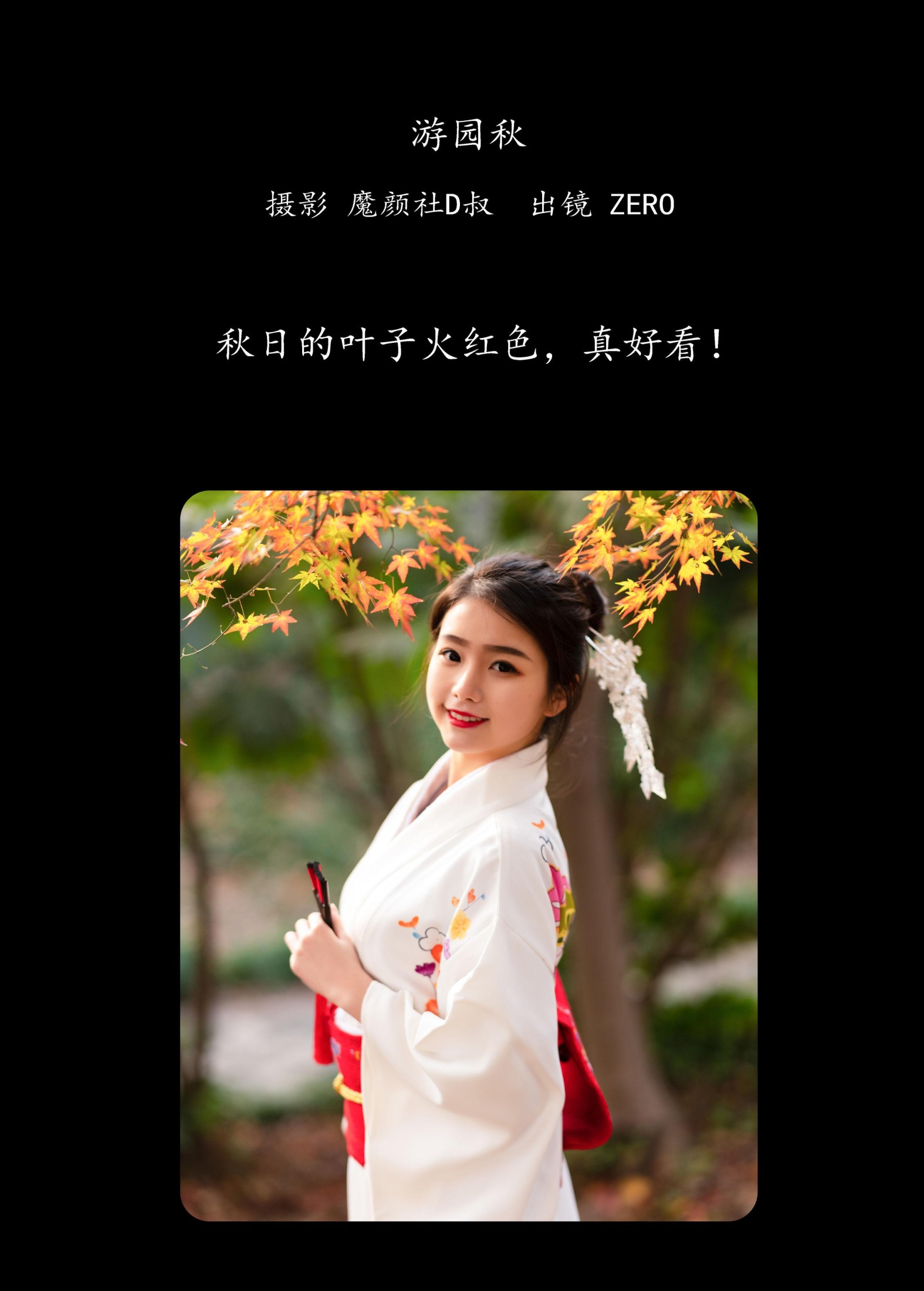 图片[2]-ZERO – 《游园秋》[26P]-COS写真在线网