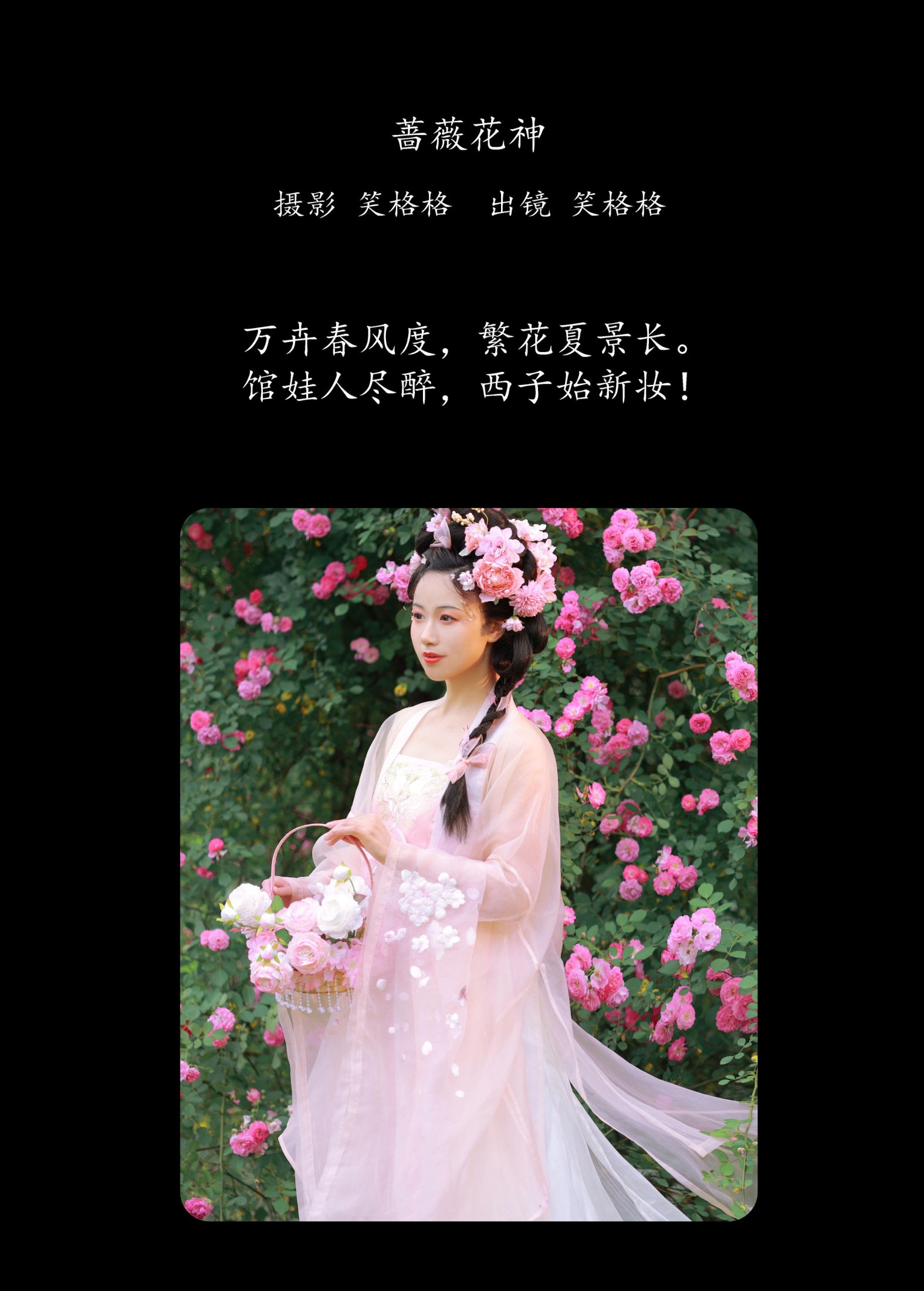 图片[2]-笑格格 – 《蔷薇花神》[35P]-COS写真在线网