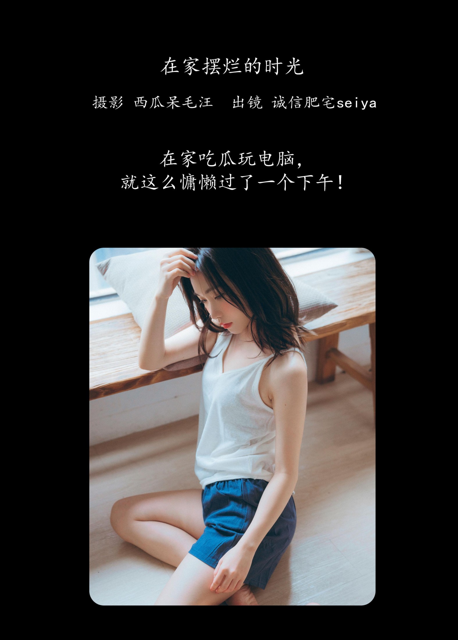 图片[2]-诚信肥宅seiya – 《在家摆烂的时光》[35P]-COS写真在线网