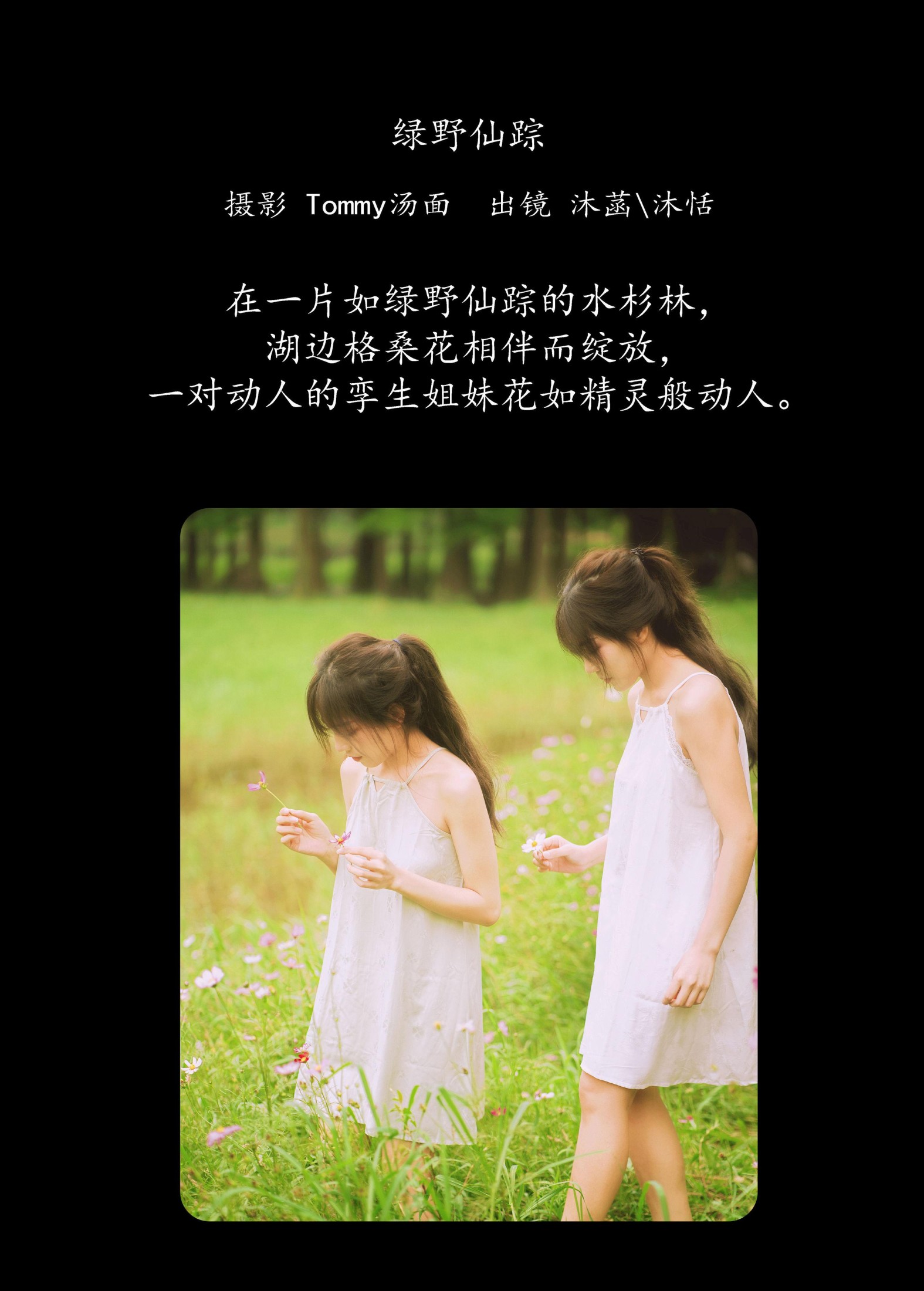 图片[2]-沐菡 沐恬 – 《绿野仙踪》[23P]-COS写真在线网