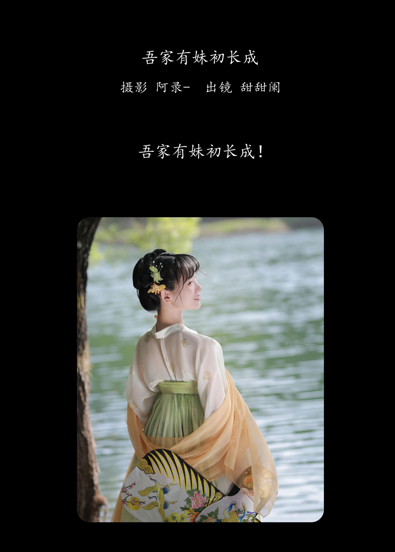 图片[2]-甜甜阑 – 《吾家有妹初长成》[34P]-COS写真在线网