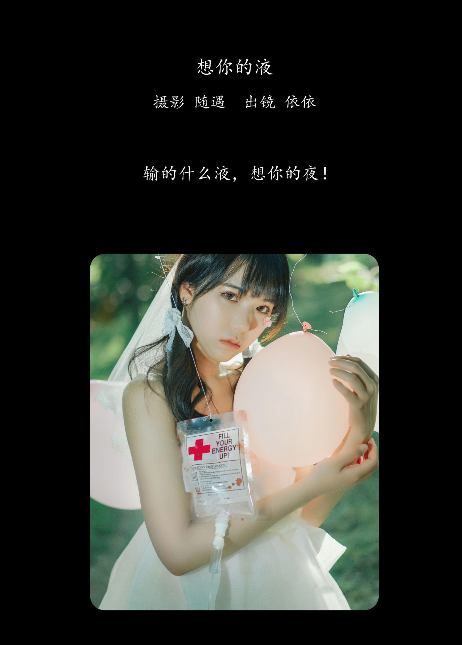 图片[2]-依依 – 《想你的液》[25P]-COS写真在线网