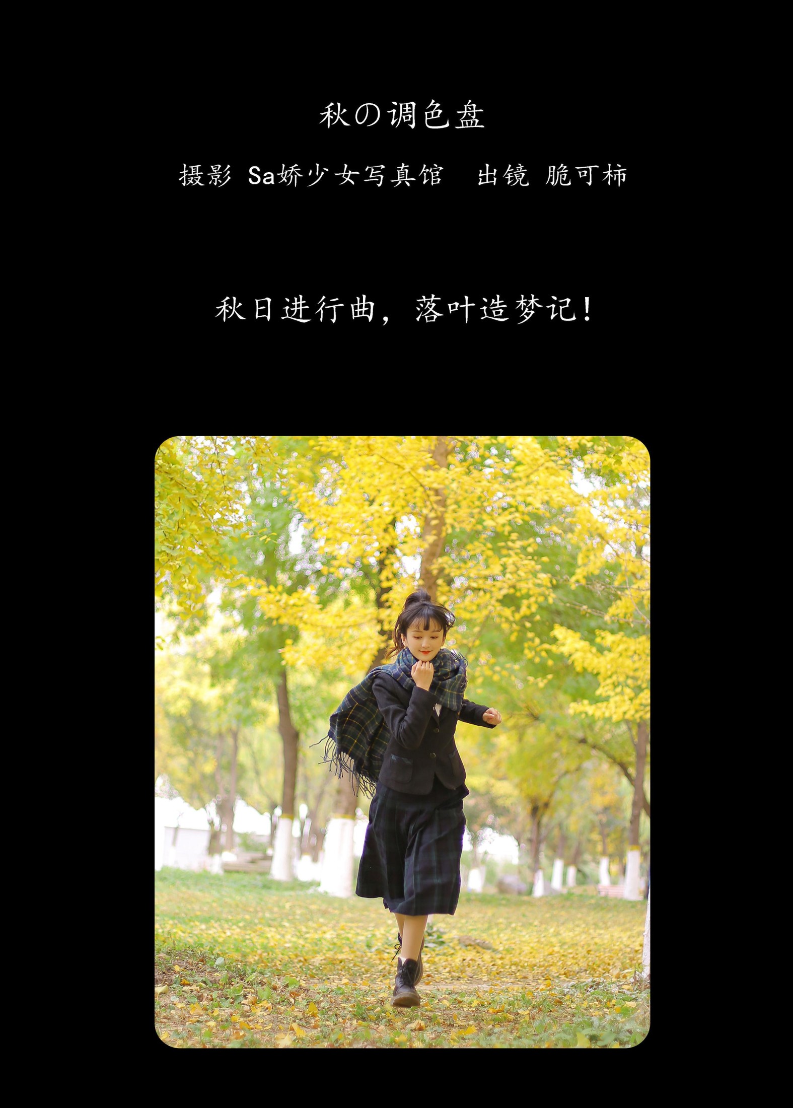 图片[2]-脆可柿 – 《秋の调色盘》[29P]-COS写真在线网