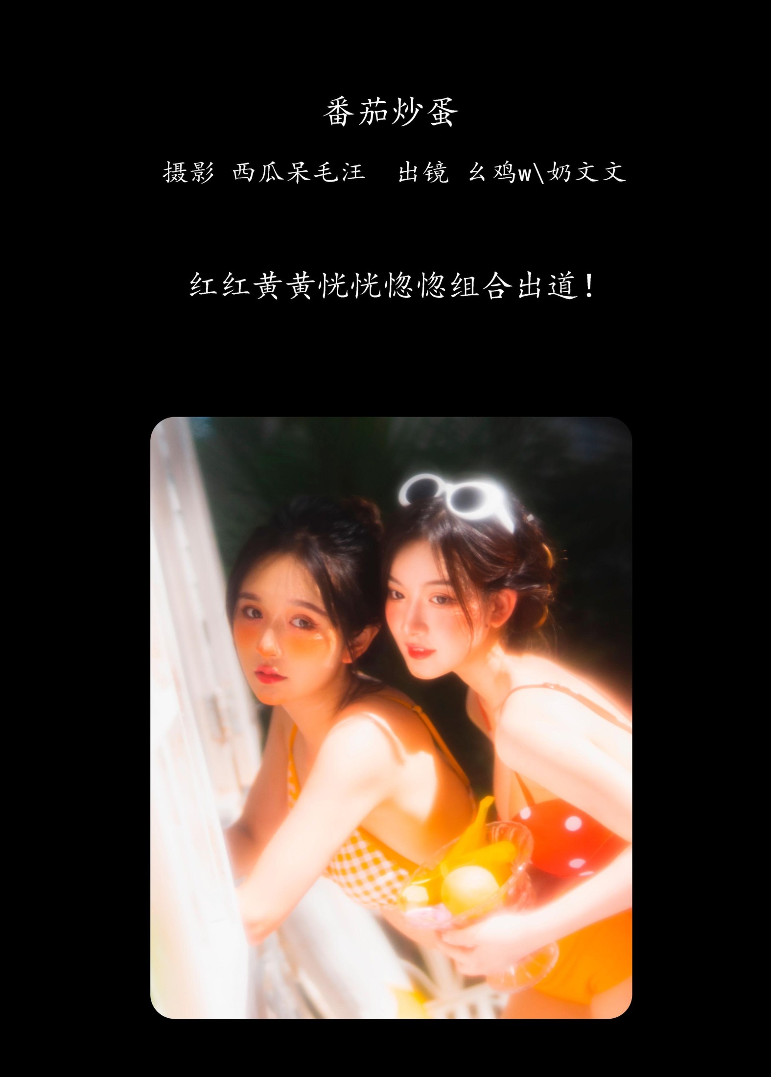 图片[2]-幺鸡w 奶文文 – 《番茄炒蛋》[29P]-COS写真在线网