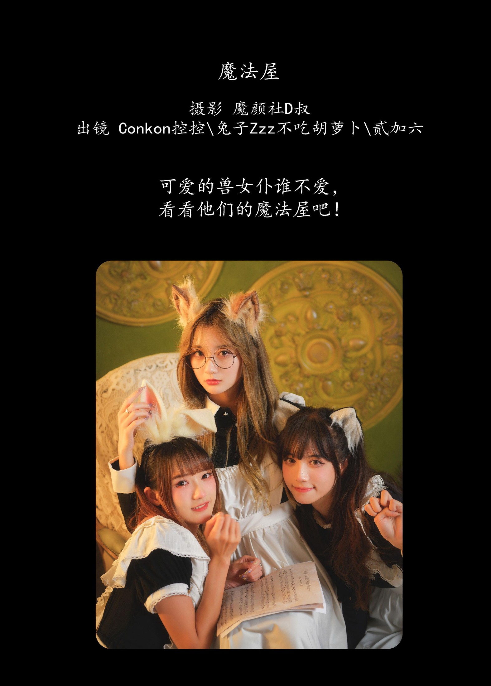 图片[2]-Conkon控控 贰加六 兔子Zzz不吃胡萝卜 – 《魔法屋》[44P]-COS写真在线网