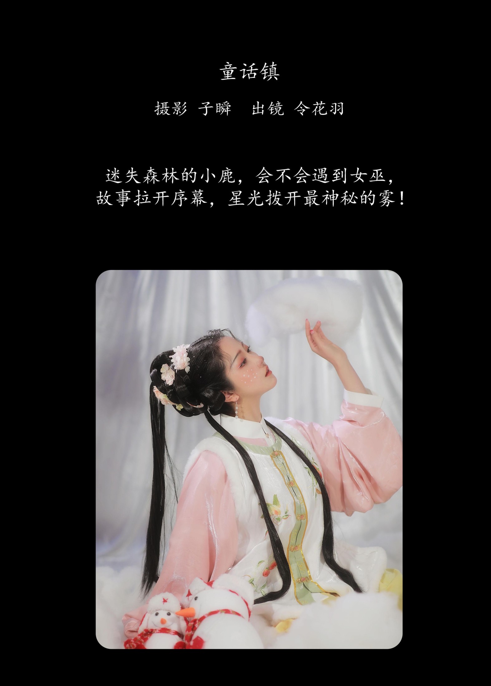 图片[2]-令花羽 – 《童话镇》[23P]-COS写真在线网
