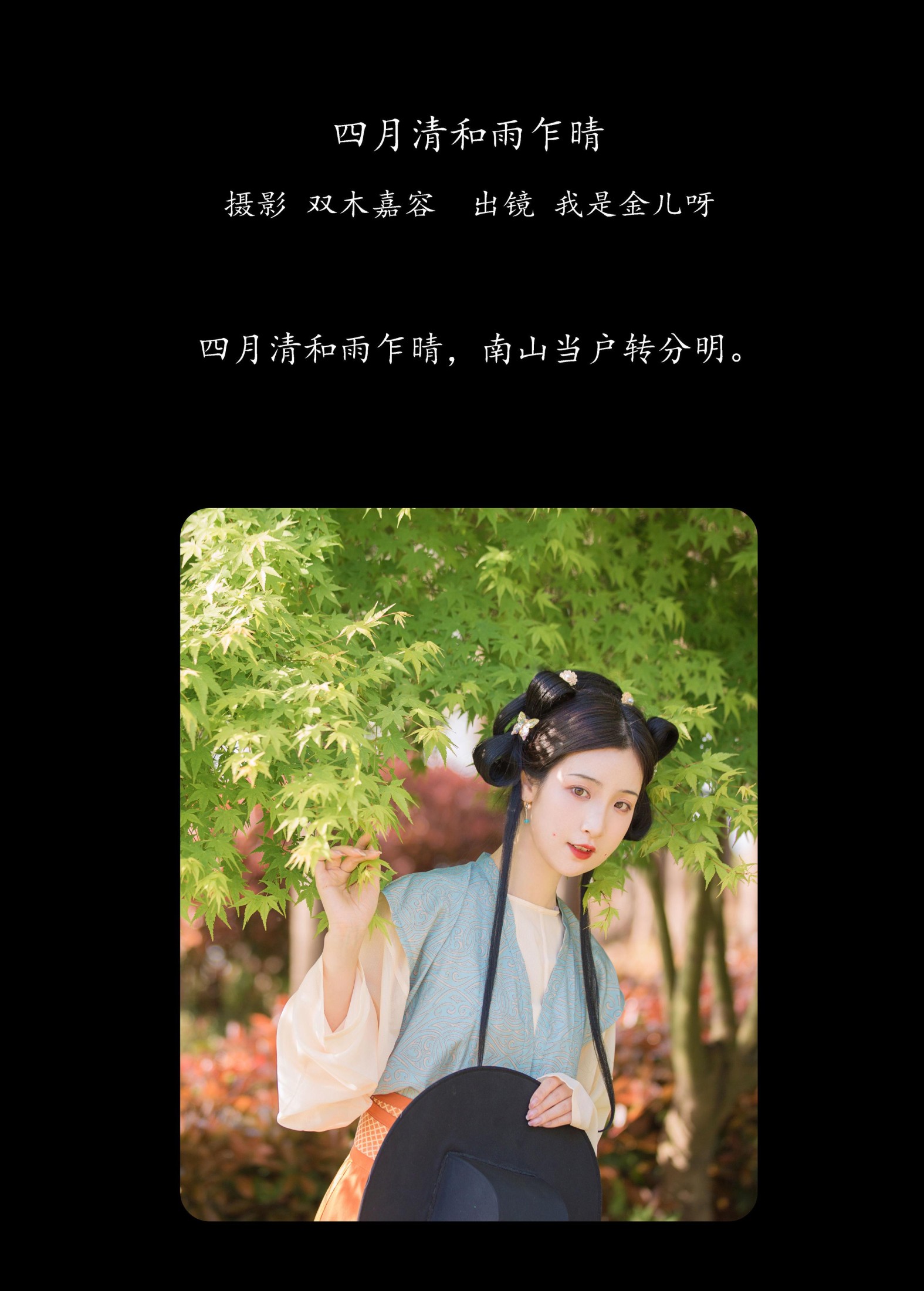 图片[2]-我是金儿呀 – 《四月清和雨乍晴》[29P]-COS写真在线网