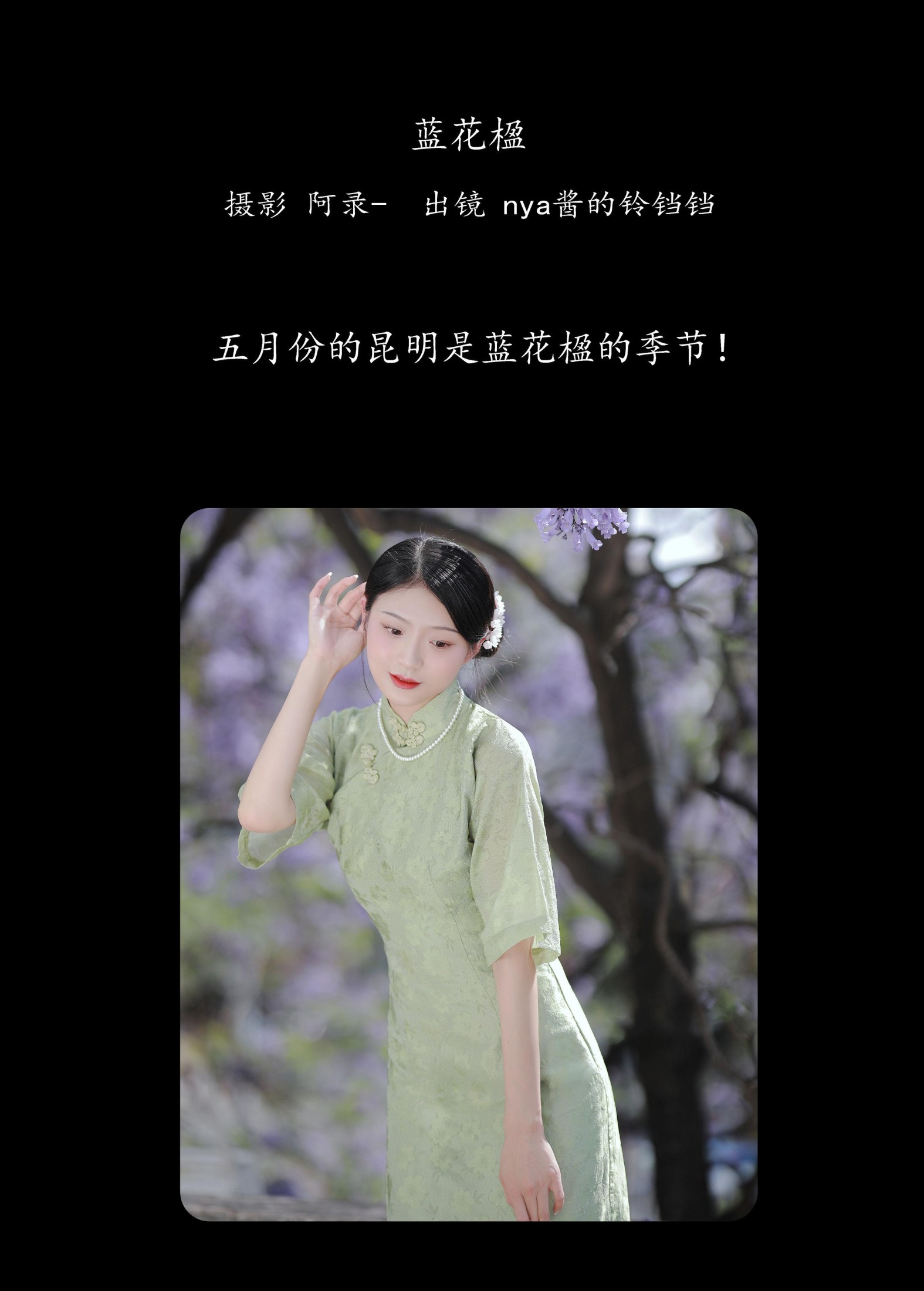 图片[2]-nya酱的铃铛铛 – 《蓝花楹》[24P]-COS写真在线网