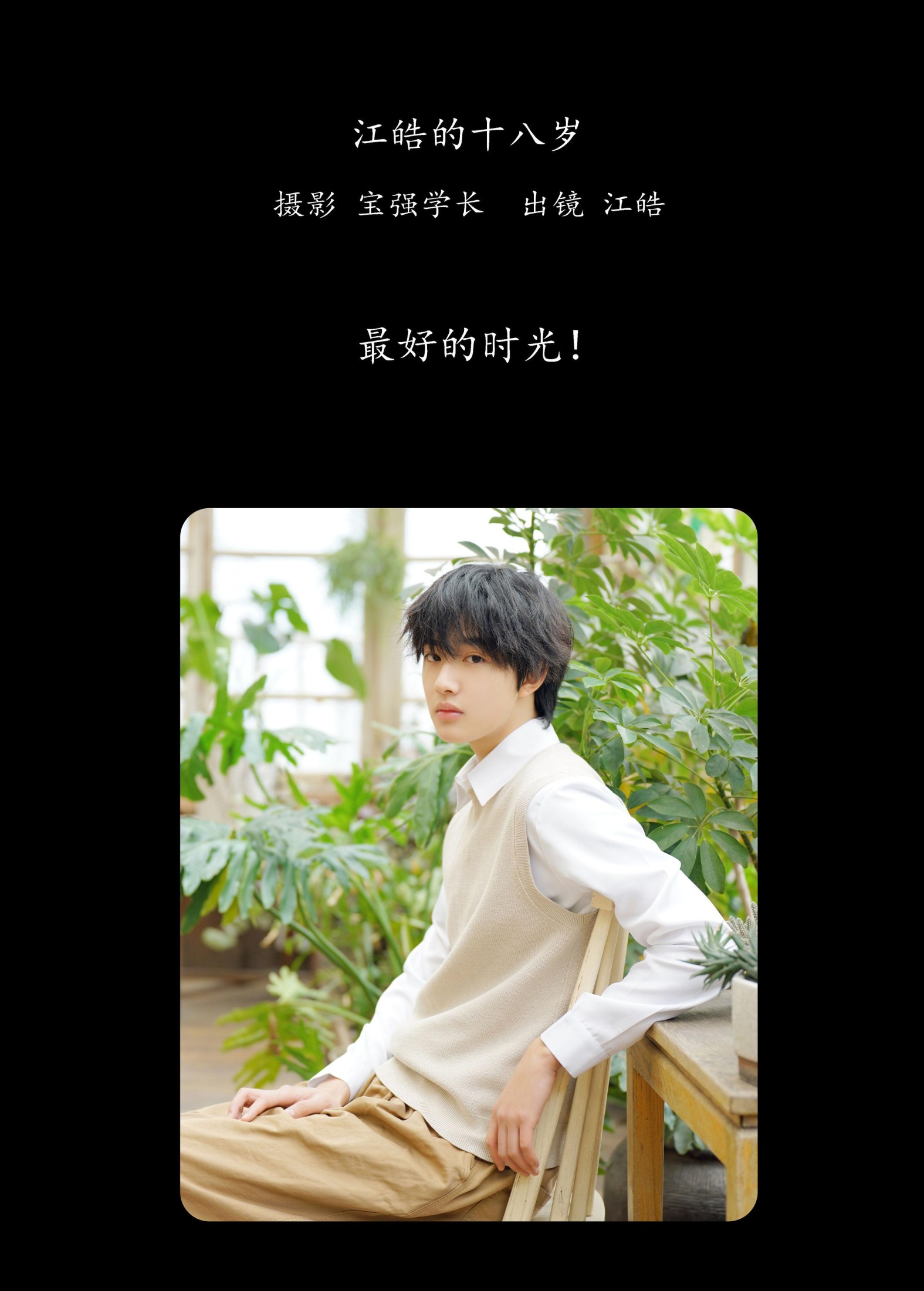图片[2]-江皓·  – 《江皓的十八岁》[26P]-COS写真在线网