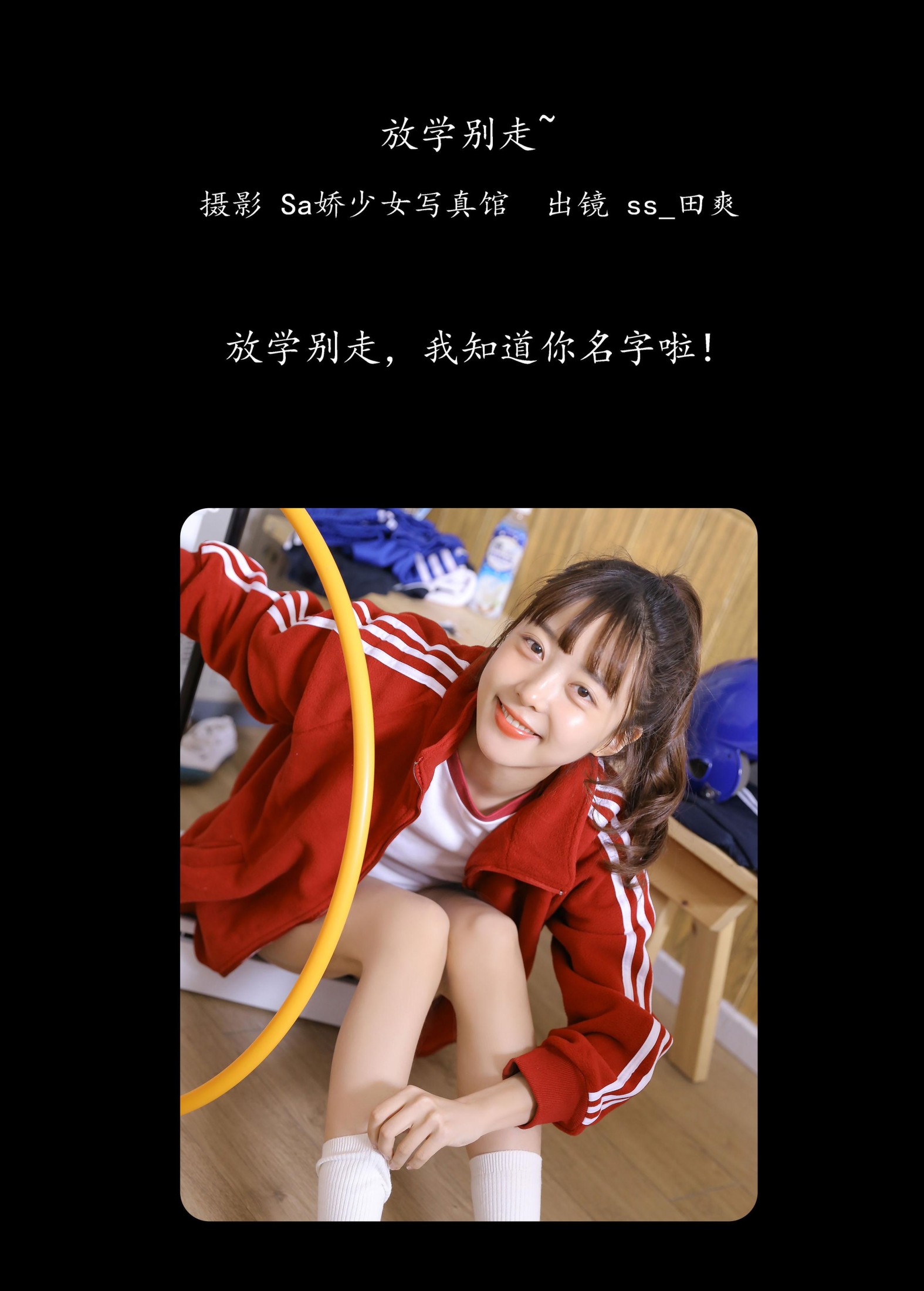 图片[2]-Sweet_t田甜 – 《放学别走~》[27P]-COS写真在线网