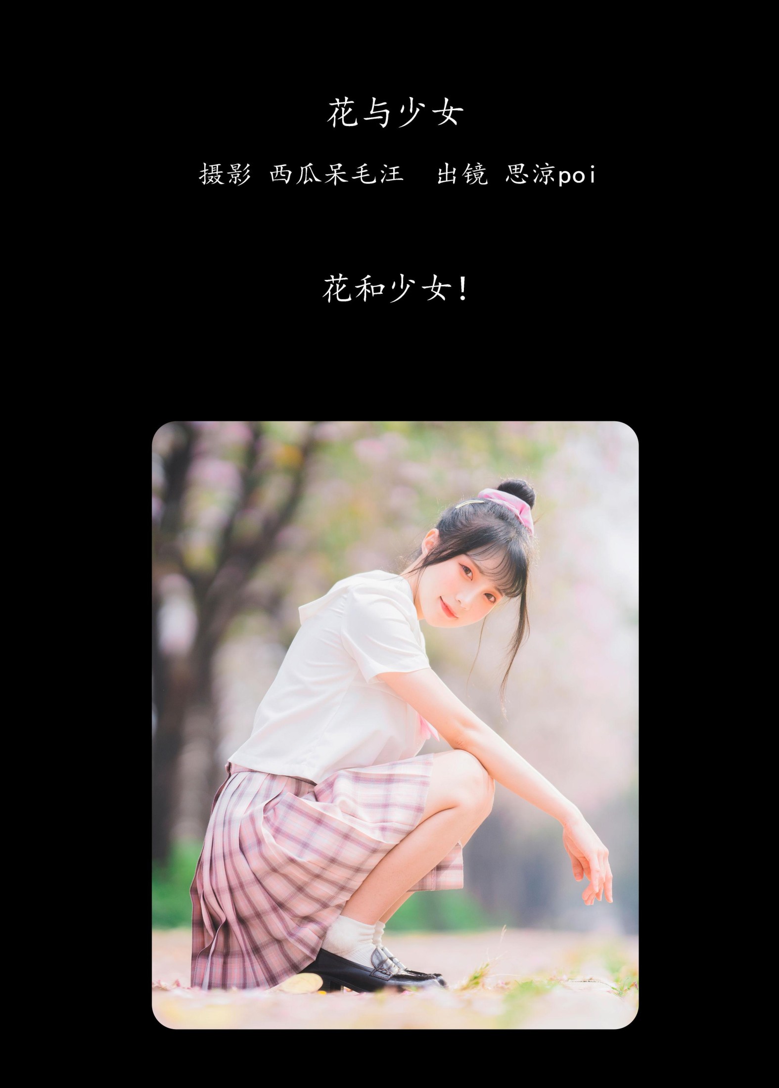 图片[2]-思涼poi – 《花与少女》[35P]-COS写真在线网