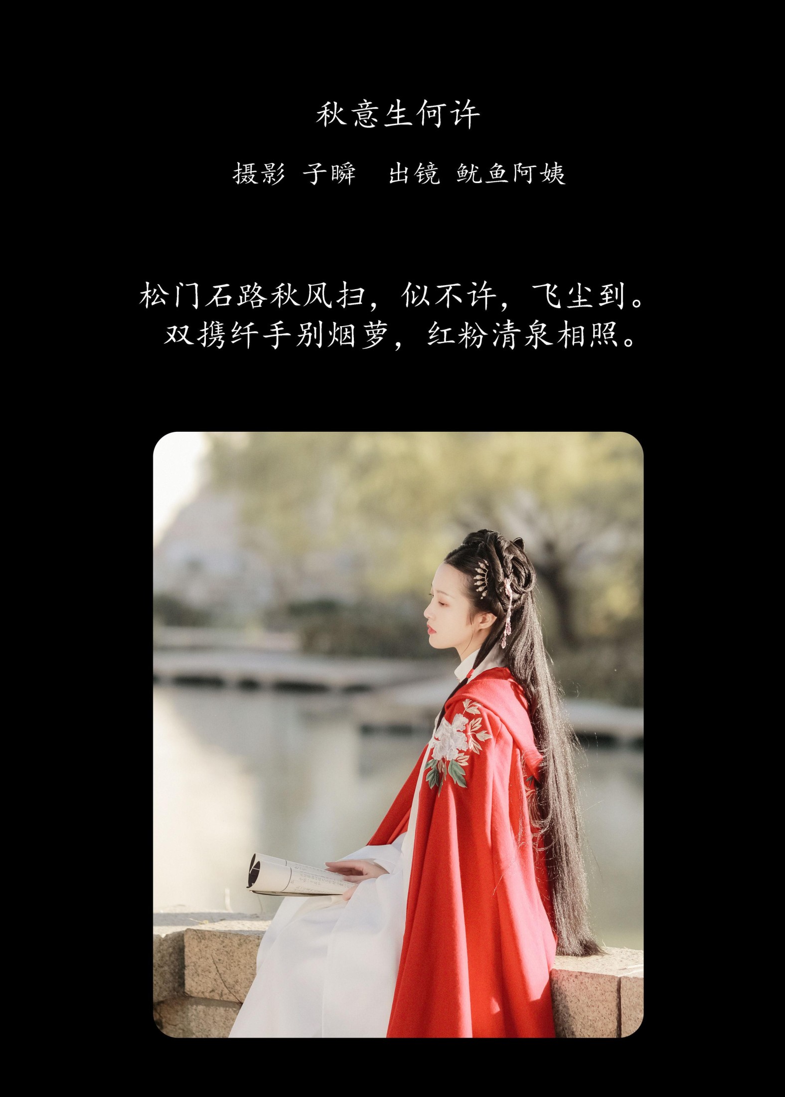 图片[2]-鱿鱼阿姨 – 《秋意生何许》[22P]-COS写真在线网